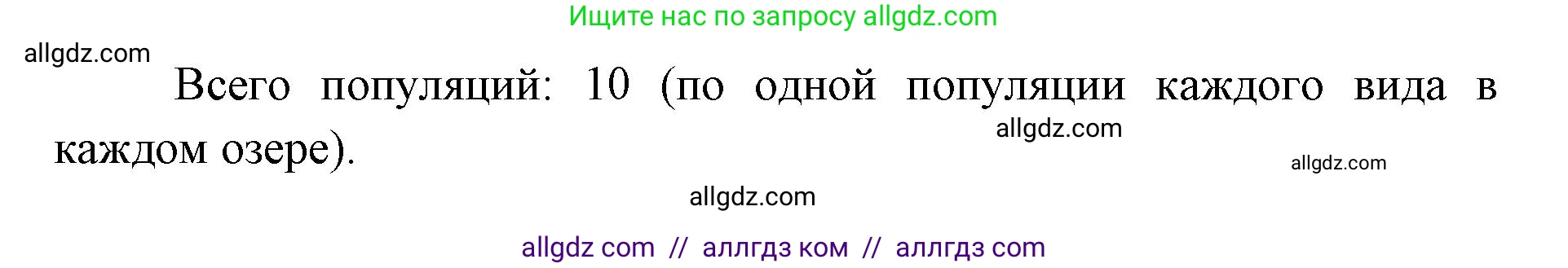 Биология, 9 класс рабочая тетрадь, авторы: Пасечник Владимир Васильевич, Швецов Глеб Геннадьевич, издательство Просвещение, Москва, 2019, страница 80, номер 4, Решение (продолжение 2)