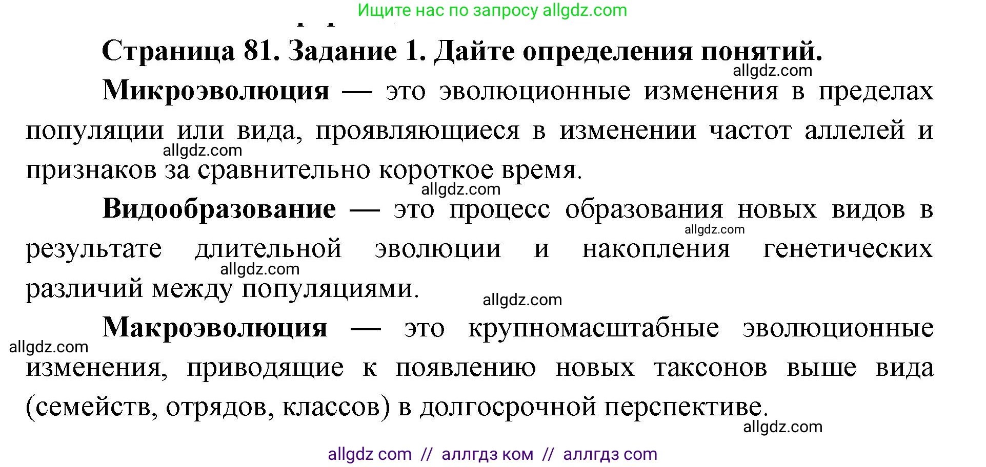Биология, 9 класс рабочая тетрадь, авторы: Пасечник Владимир Васильевич, Швецов Глеб Геннадьевич, издательство Просвещение, Москва, 2019, страница 81, номер 1, Решение