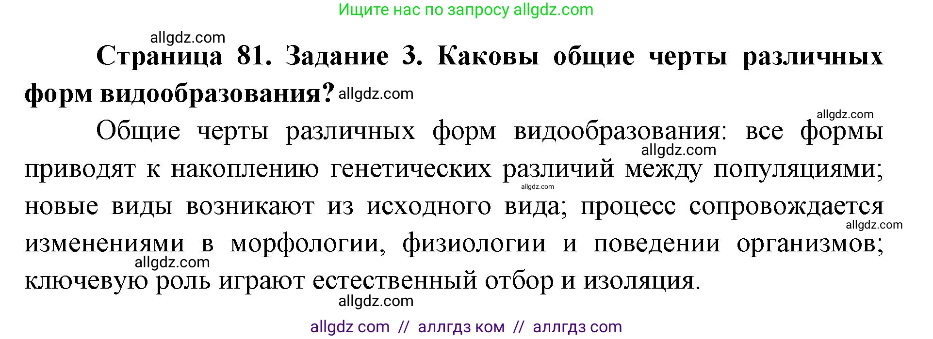 Биология, 9 класс рабочая тетрадь, авторы: Пасечник Владимир Васильевич, Швецов Глеб Геннадьевич, издательство Просвещение, Москва, 2019, страница 81, номер 3, Решение