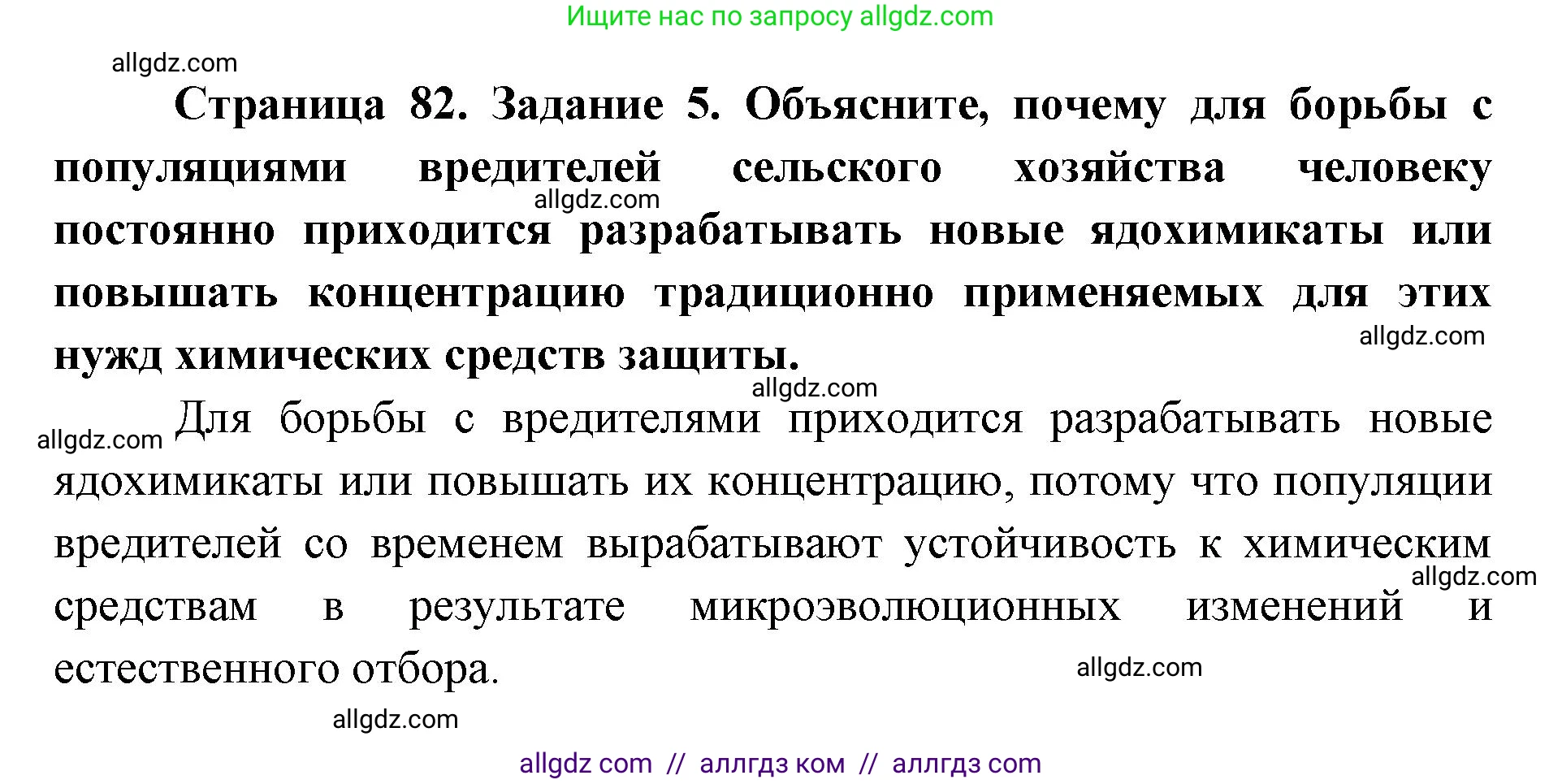 Биология, 9 класс рабочая тетрадь, авторы: Пасечник Владимир Васильевич, Швецов Глеб Геннадьевич, издательство Просвещение, Москва, 2019, страница 82, номер 5, Решение
