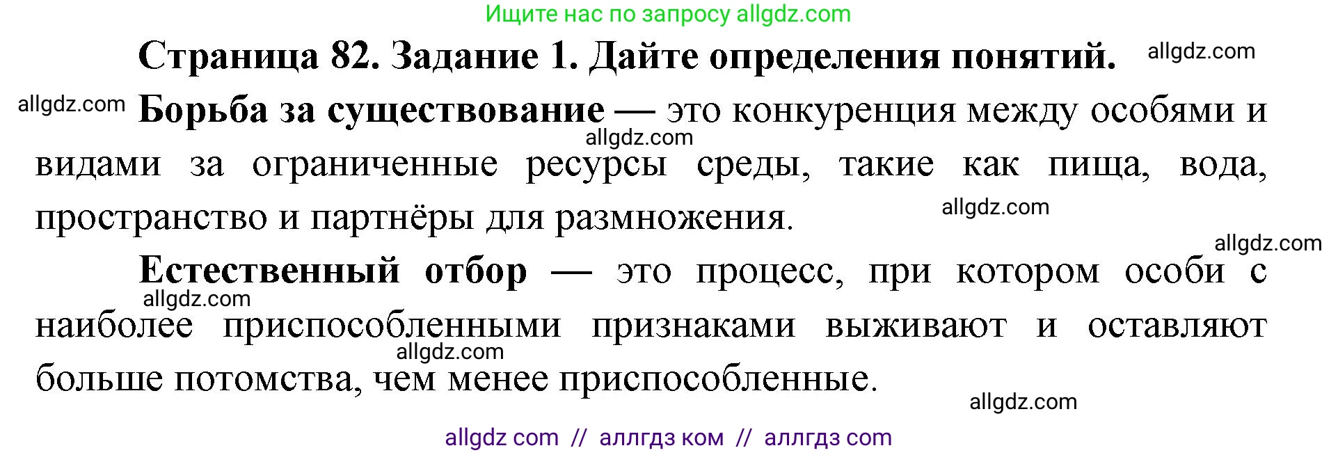 Биология, 9 класс рабочая тетрадь, авторы: Пасечник Владимир Васильевич, Швецов Глеб Геннадьевич, издательство Просвещение, Москва, 2019, страница 82, номер 1, Решение