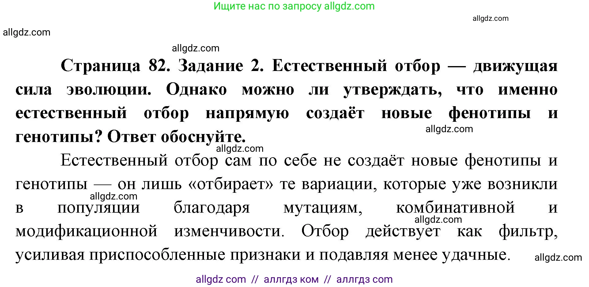 Биология, 9 класс рабочая тетрадь, авторы: Пасечник Владимир Васильевич, Швецов Глеб Геннадьевич, издательство Просвещение, Москва, 2019, страница 82, номер 2, Решение