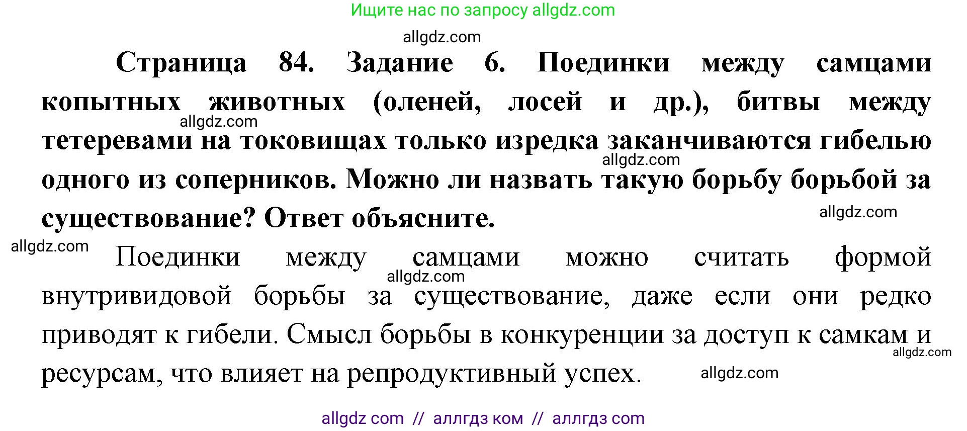 Биология, 9 класс рабочая тетрадь, авторы: Пасечник Владимир Васильевич, Швецов Глеб Геннадьевич, издательство Просвещение, Москва, 2019, страница 84, номер 6, Решение