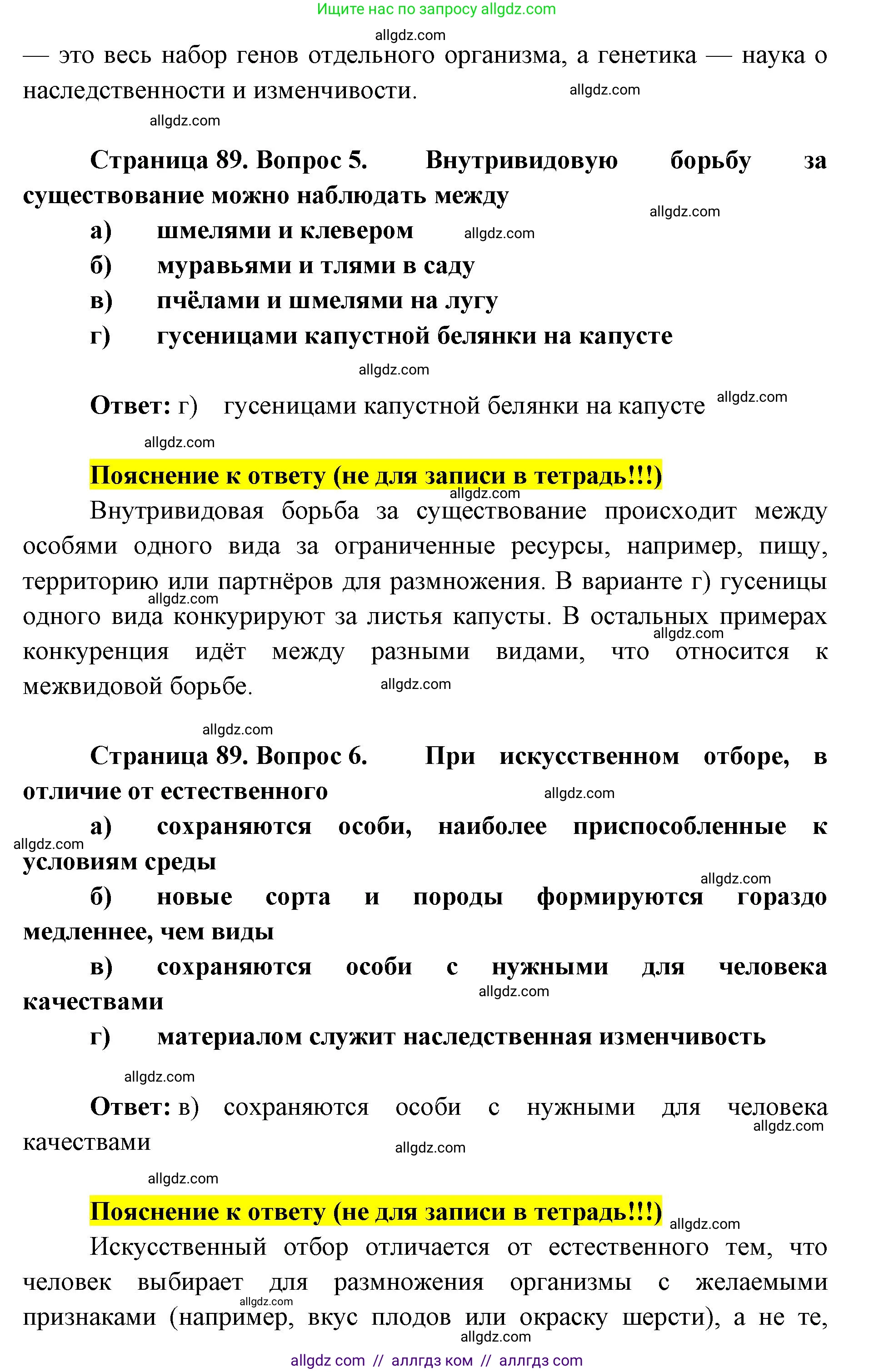 Биология, 9 класс рабочая тетрадь, авторы: Пасечник Владимир Васильевич, Швецов Глеб Геннадьевич, издательство Просвещение, Москва, 2019, страница 89, номер 1, Решение (продолжение 3)