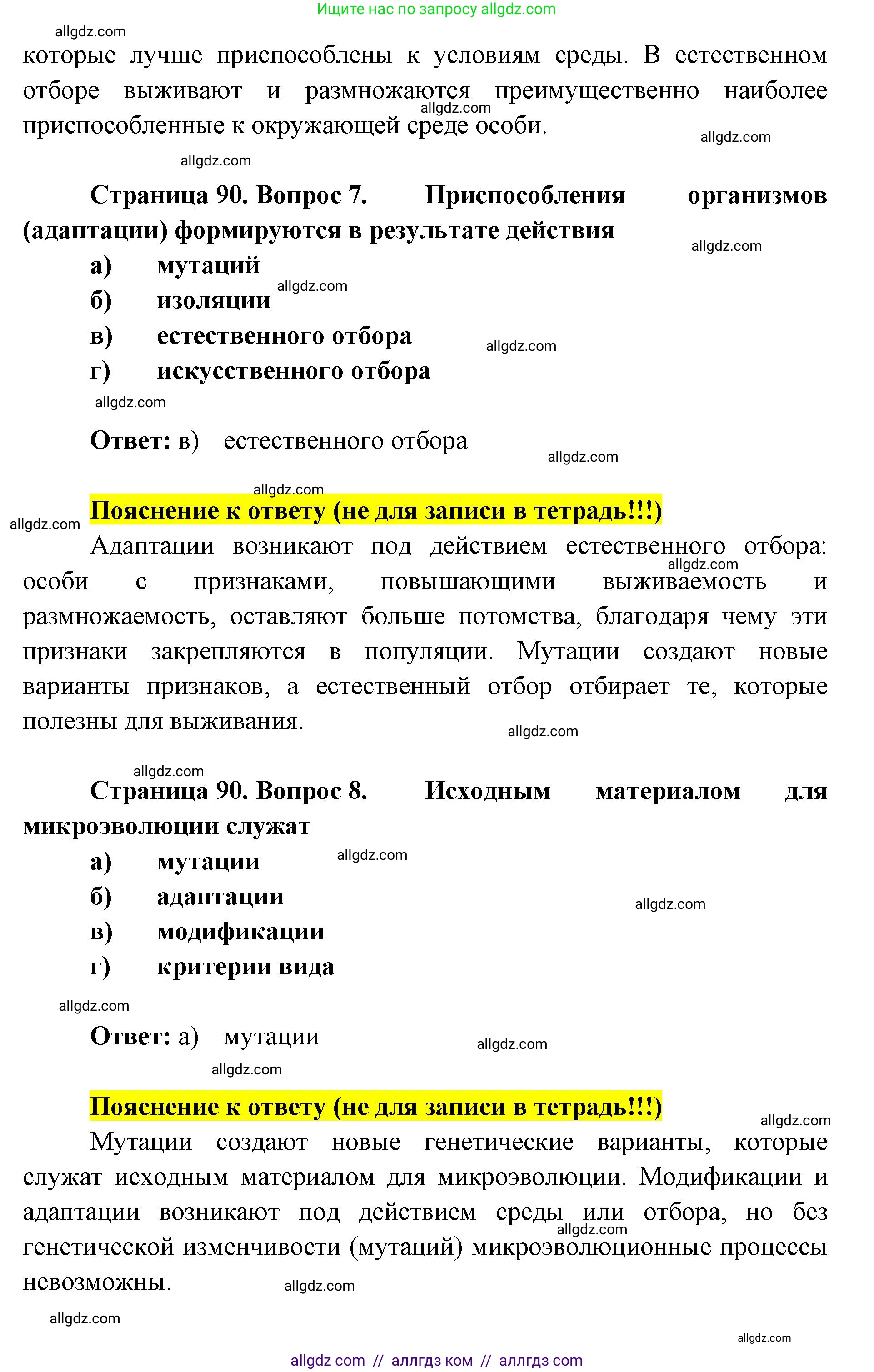 Биология, 9 класс рабочая тетрадь, авторы: Пасечник Владимир Васильевич, Швецов Глеб Геннадьевич, издательство Просвещение, Москва, 2019, страница 89, номер 1, Решение (продолжение 4)