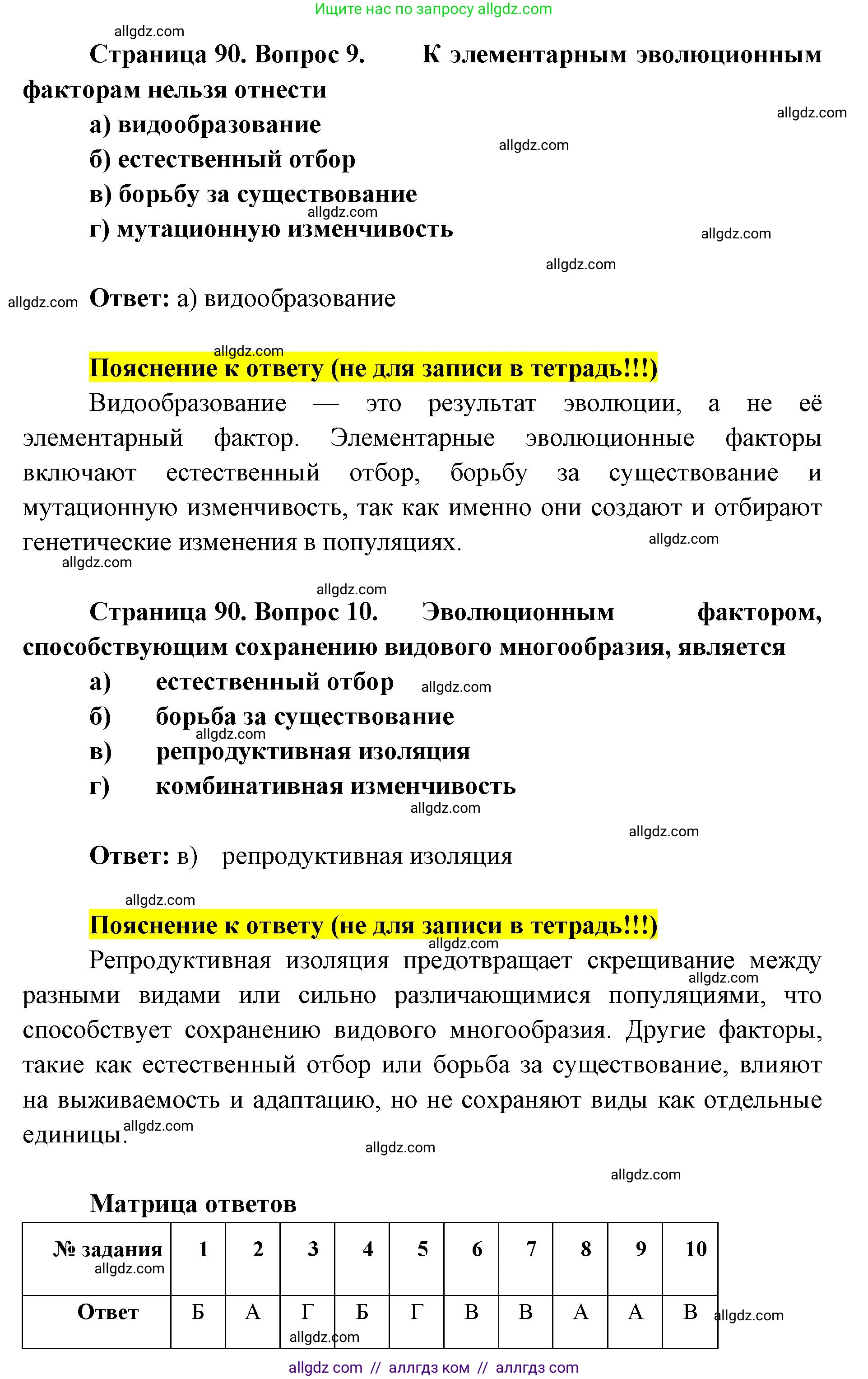 Биология, 9 класс рабочая тетрадь, авторы: Пасечник Владимир Васильевич, Швецов Глеб Геннадьевич, издательство Просвещение, Москва, 2019, страница 89, номер 1, Решение (продолжение 5)
