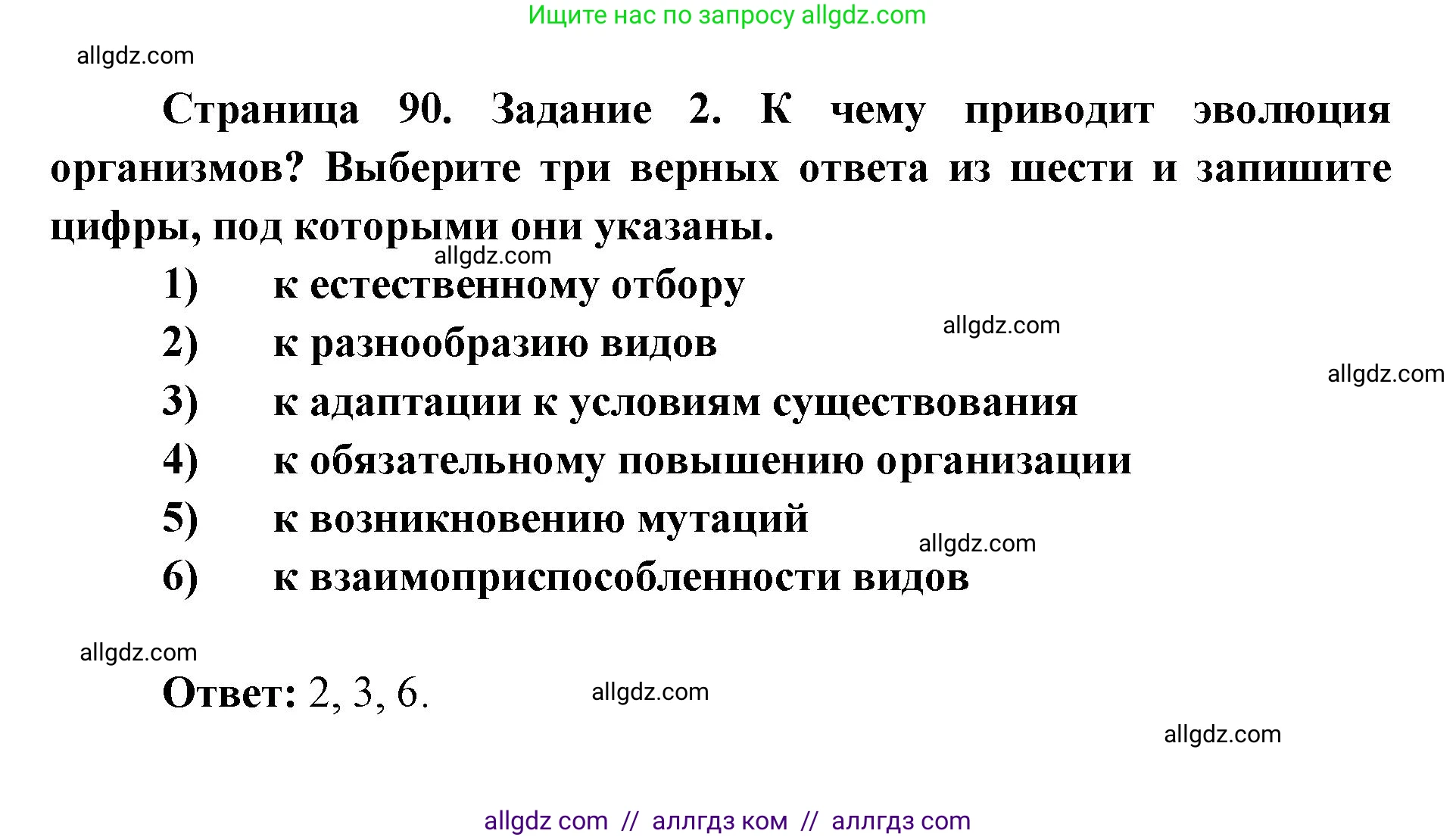 Биология, 9 класс рабочая тетрадь, авторы: Пасечник Владимир Васильевич, Швецов Глеб Геннадьевич, издательство Просвещение, Москва, 2019, страница 90, номер 2, Решение