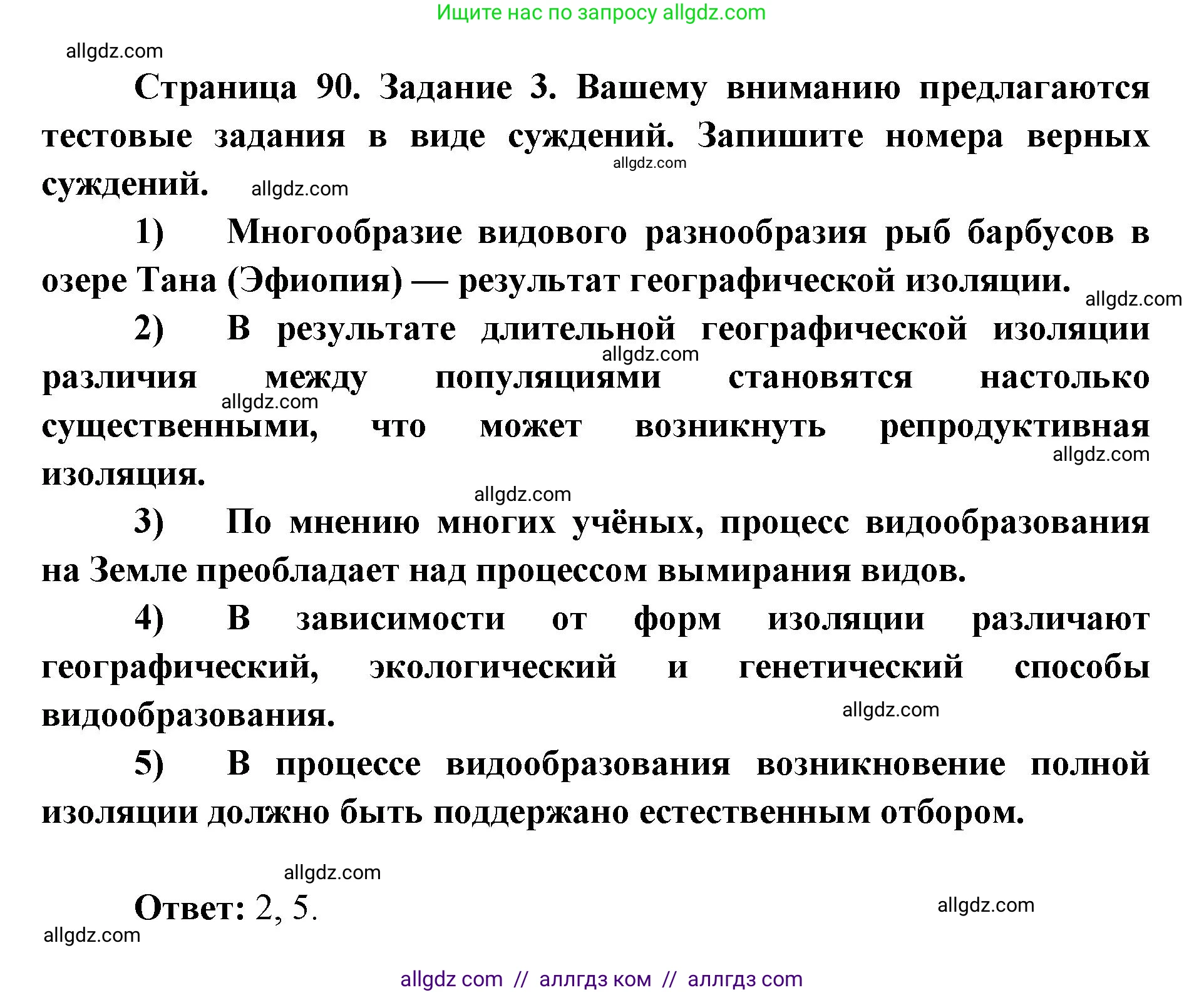 Биология, 9 класс рабочая тетрадь, авторы: Пасечник Владимир Васильевич, Швецов Глеб Геннадьевич, издательство Просвещение, Москва, 2019, страница 90, номер 3, Решение