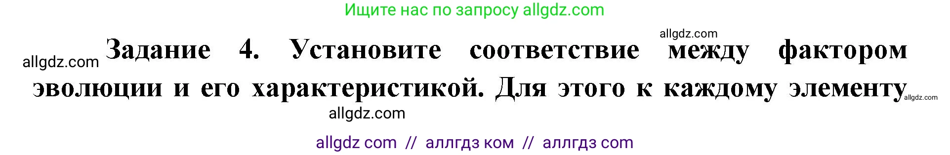 Биология, 9 класс рабочая тетрадь, авторы: Пасечник Владимир Васильевич, Швецов Глеб Геннадьевич, издательство Просвещение, Москва, 2019, страница 91, номер 4, Решение