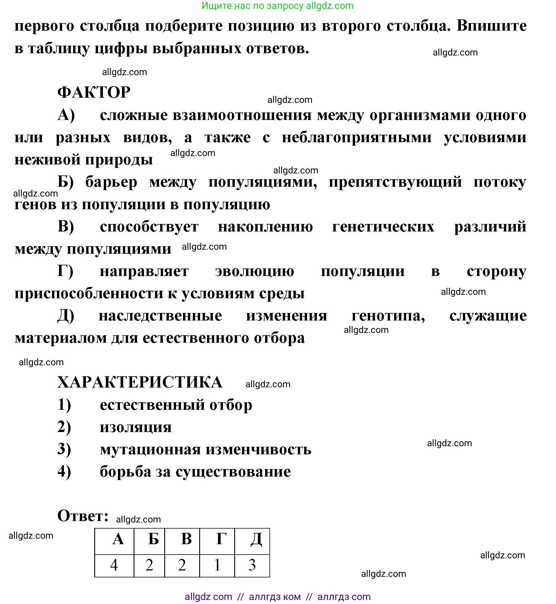 Биология, 9 класс рабочая тетрадь, авторы: Пасечник Владимир Васильевич, Швецов Глеб Геннадьевич, издательство Просвещение, Москва, 2019, страница 91, номер 4, Решение (продолжение 2)
