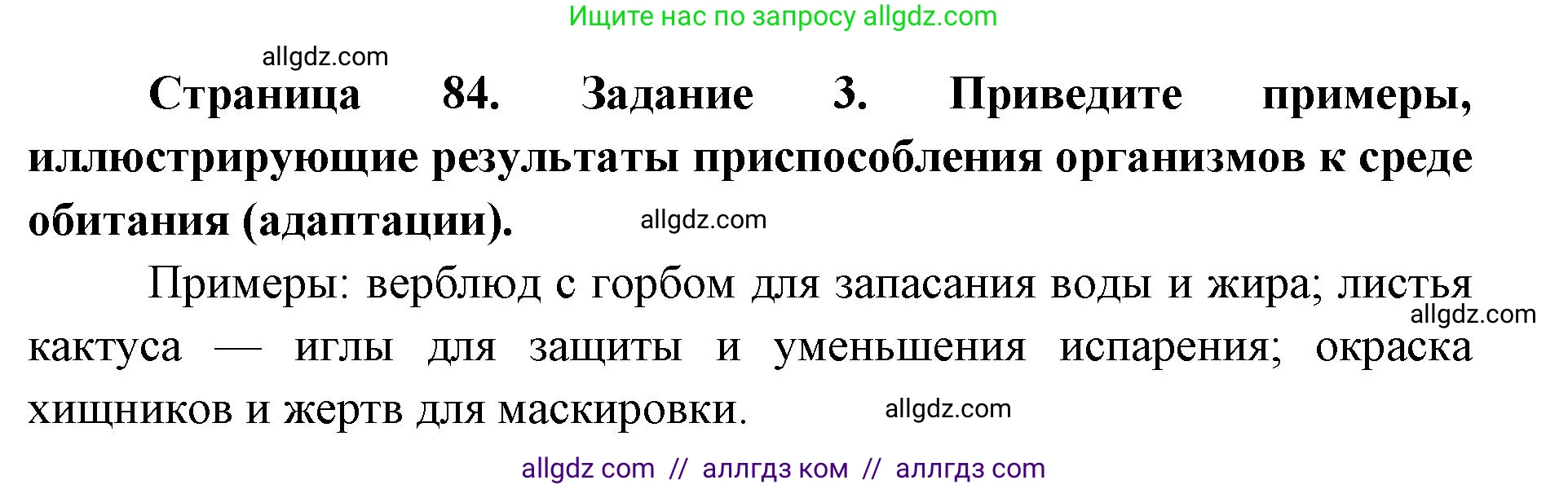 Биология, 9 класс рабочая тетрадь, авторы: Пасечник Владимир Васильевич, Швецов Глеб Геннадьевич, издательство Просвещение, Москва, 2019, страница 84, номер 3, Решение