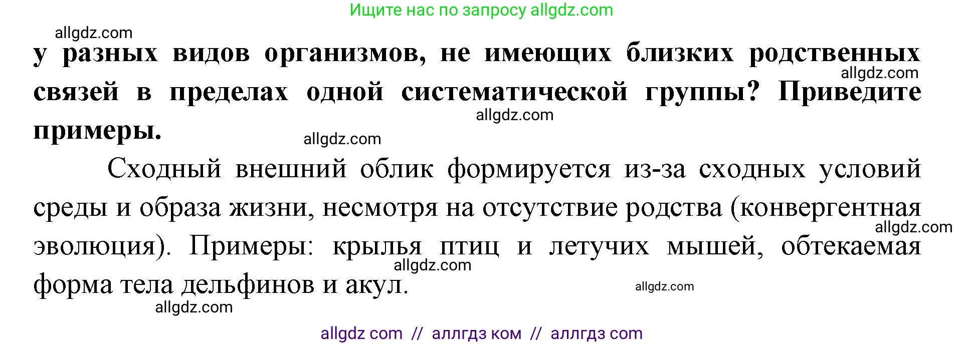 Биология, 9 класс рабочая тетрадь, авторы: Пасечник Владимир Васильевич, Швецов Глеб Геннадьевич, издательство Просвещение, Москва, 2019, страница 85, номер 6, Решение (продолжение 2)