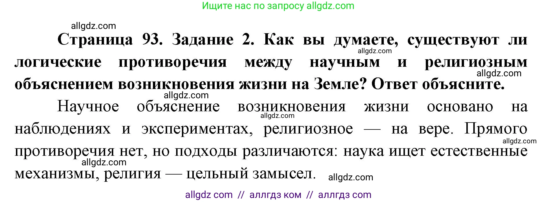 Биология, 9 класс рабочая тетрадь, авторы: Пасечник Владимир Васильевич, Швецов Глеб Геннадьевич, издательство Просвещение, Москва, 2019, страница 93, номер 2, Решение