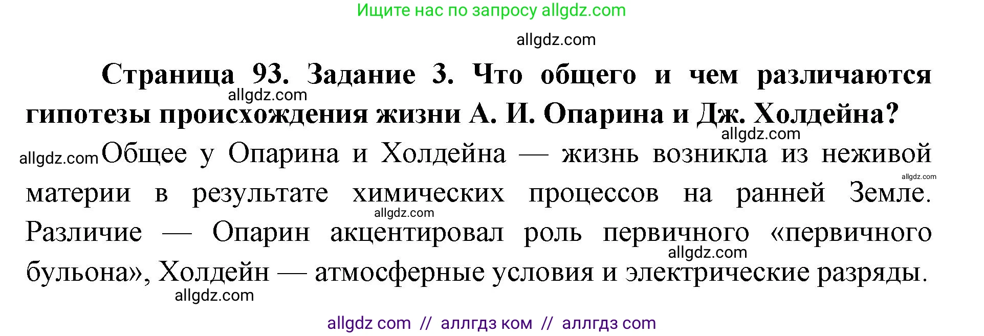 Биология, 9 класс рабочая тетрадь, авторы: Пасечник Владимир Васильевич, Швецов Глеб Геннадьевич, издательство Просвещение, Москва, 2019, страница 93, номер 3, Решение