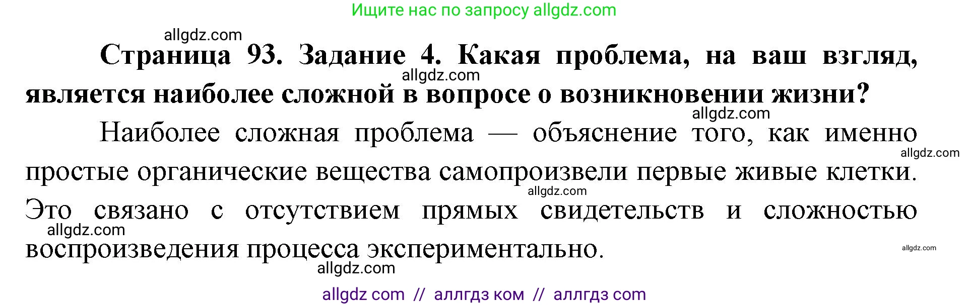 Биология, 9 класс рабочая тетрадь, авторы: Пасечник Владимир Васильевич, Швецов Глеб Геннадьевич, издательство Просвещение, Москва, 2019, страница 93, номер 4, Решение