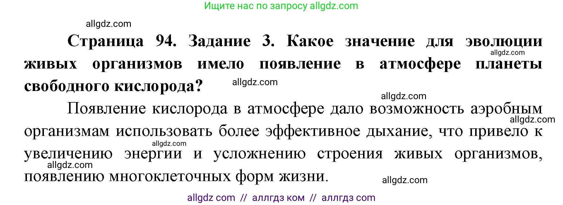 Биология, 9 класс рабочая тетрадь, авторы: Пасечник Владимир Васильевич, Швецов Глеб Геннадьевич, издательство Просвещение, Москва, 2019, страница 94, номер 3, Решение