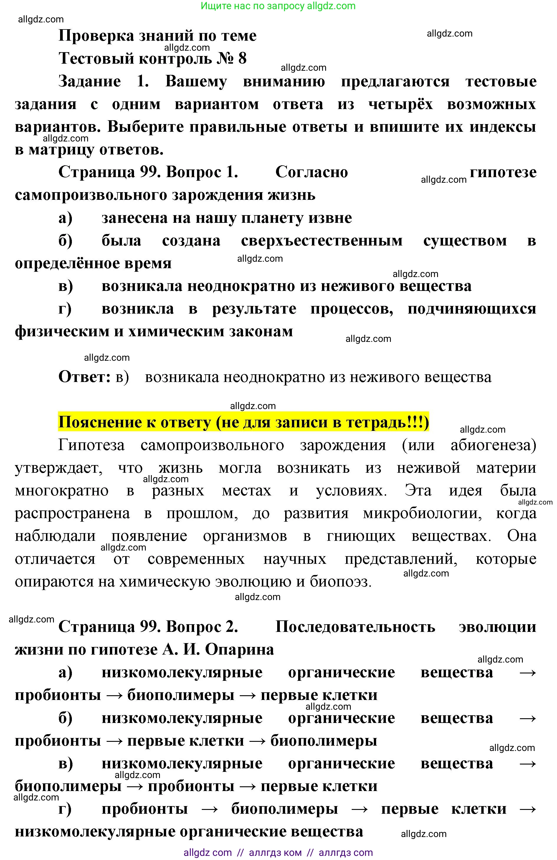 Биология, 9 класс рабочая тетрадь, авторы: Пасечник Владимир Васильевич, Швецов Глеб Геннадьевич, издательство Просвещение, Москва, 2019, страница 99, номер 1, Решение