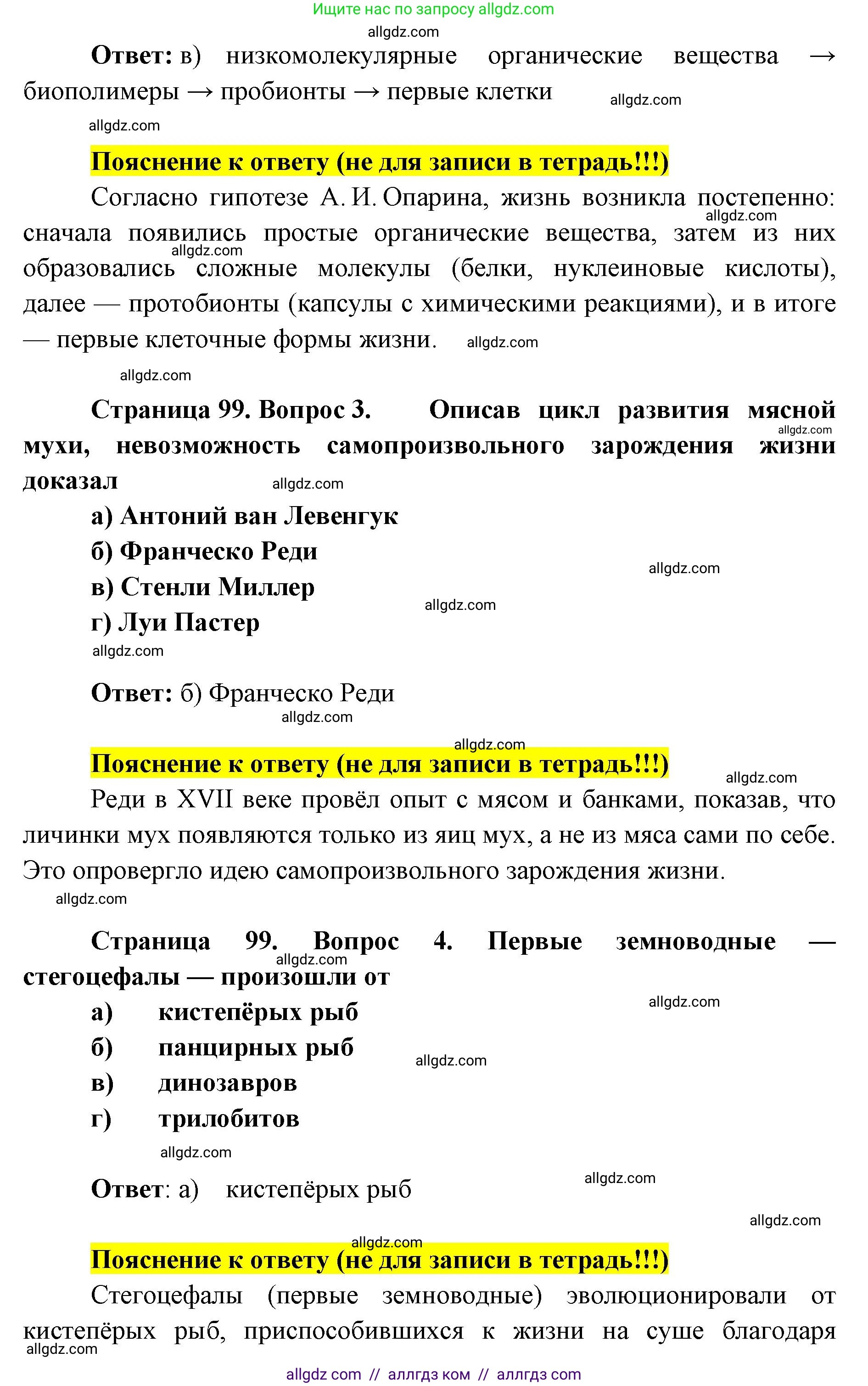 Биология, 9 класс рабочая тетрадь, авторы: Пасечник Владимир Васильевич, Швецов Глеб Геннадьевич, издательство Просвещение, Москва, 2019, страница 99, номер 1, Решение (продолжение 2)