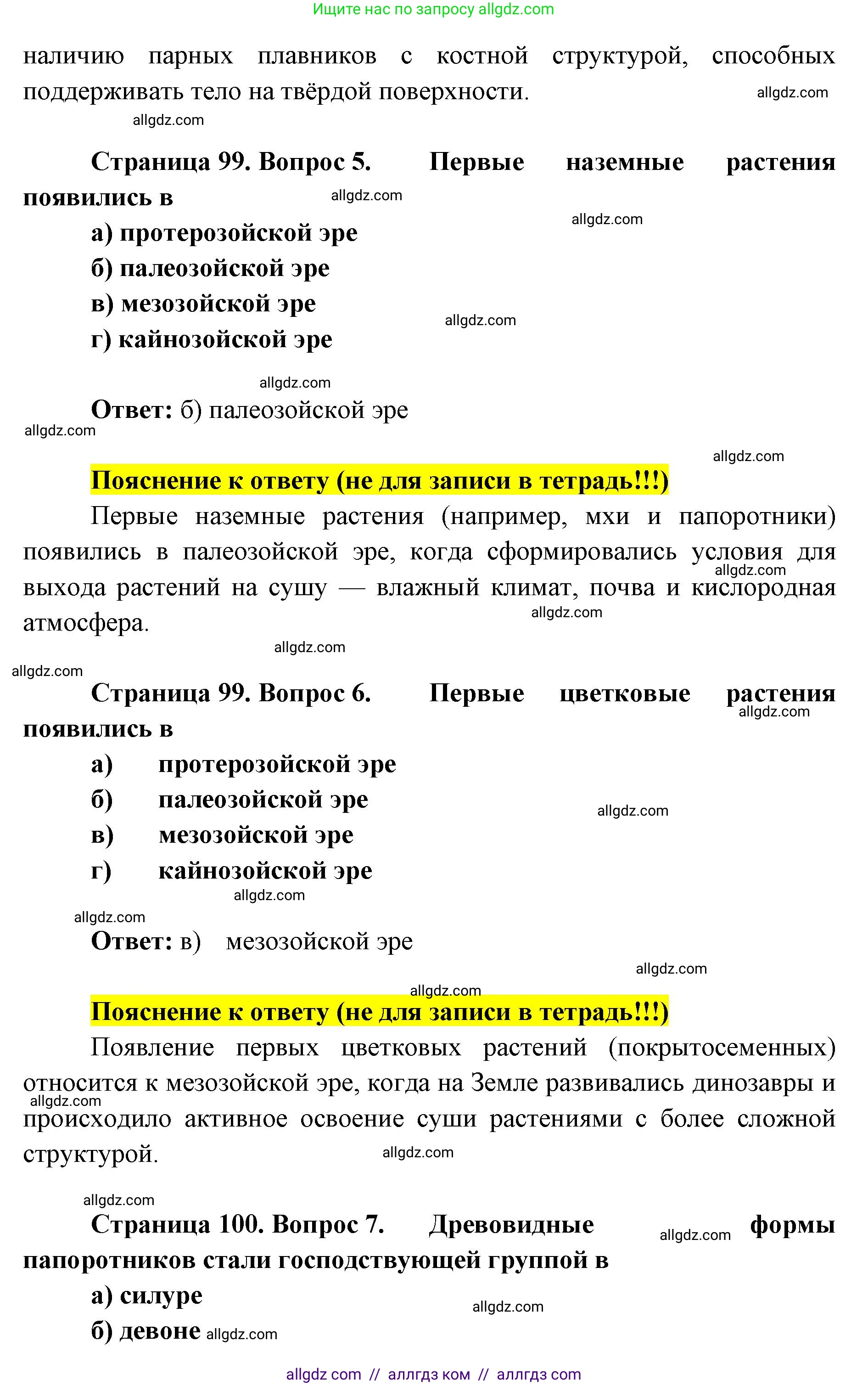 Биология, 9 класс рабочая тетрадь, авторы: Пасечник Владимир Васильевич, Швецов Глеб Геннадьевич, издательство Просвещение, Москва, 2019, страница 99, номер 1, Решение (продолжение 3)