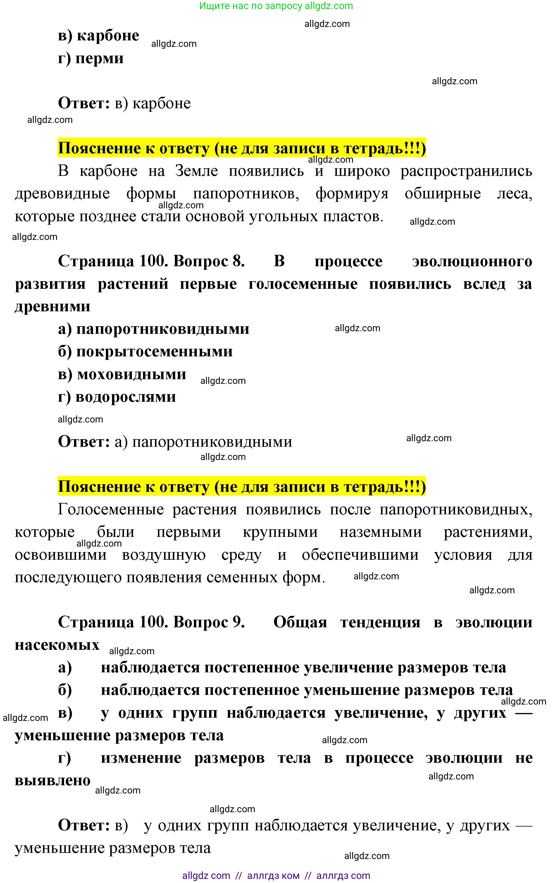 Биология, 9 класс рабочая тетрадь, авторы: Пасечник Владимир Васильевич, Швецов Глеб Геннадьевич, издательство Просвещение, Москва, 2019, страница 99, номер 1, Решение (продолжение 4)