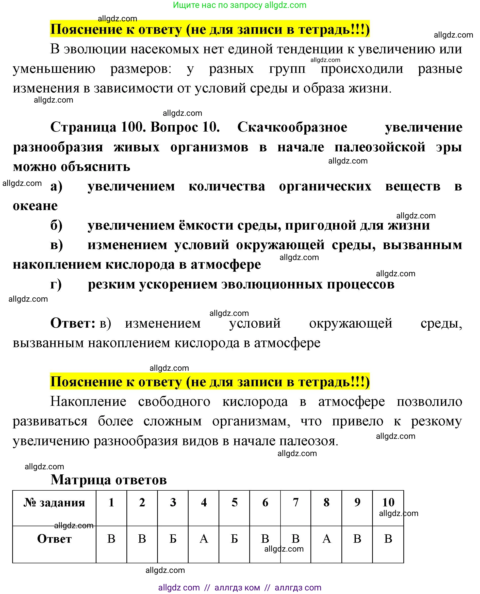 Биология, 9 класс рабочая тетрадь, авторы: Пасечник Владимир Васильевич, Швецов Глеб Геннадьевич, издательство Просвещение, Москва, 2019, страница 99, номер 1, Решение (продолжение 5)