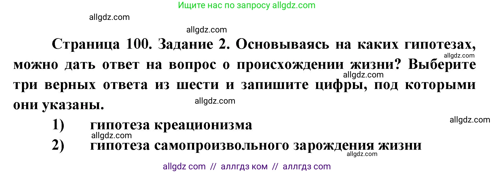 Биология, 9 класс рабочая тетрадь, авторы: Пасечник Владимир Васильевич, Швецов Глеб Геннадьевич, издательство Просвещение, Москва, 2019, страница 100, номер 2, Решение