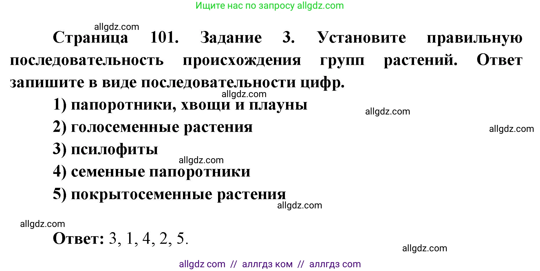 Биология, 9 класс рабочая тетрадь, авторы: Пасечник Владимир Васильевич, Швецов Глеб Геннадьевич, издательство Просвещение, Москва, 2019, страница 101, номер 3, Решение