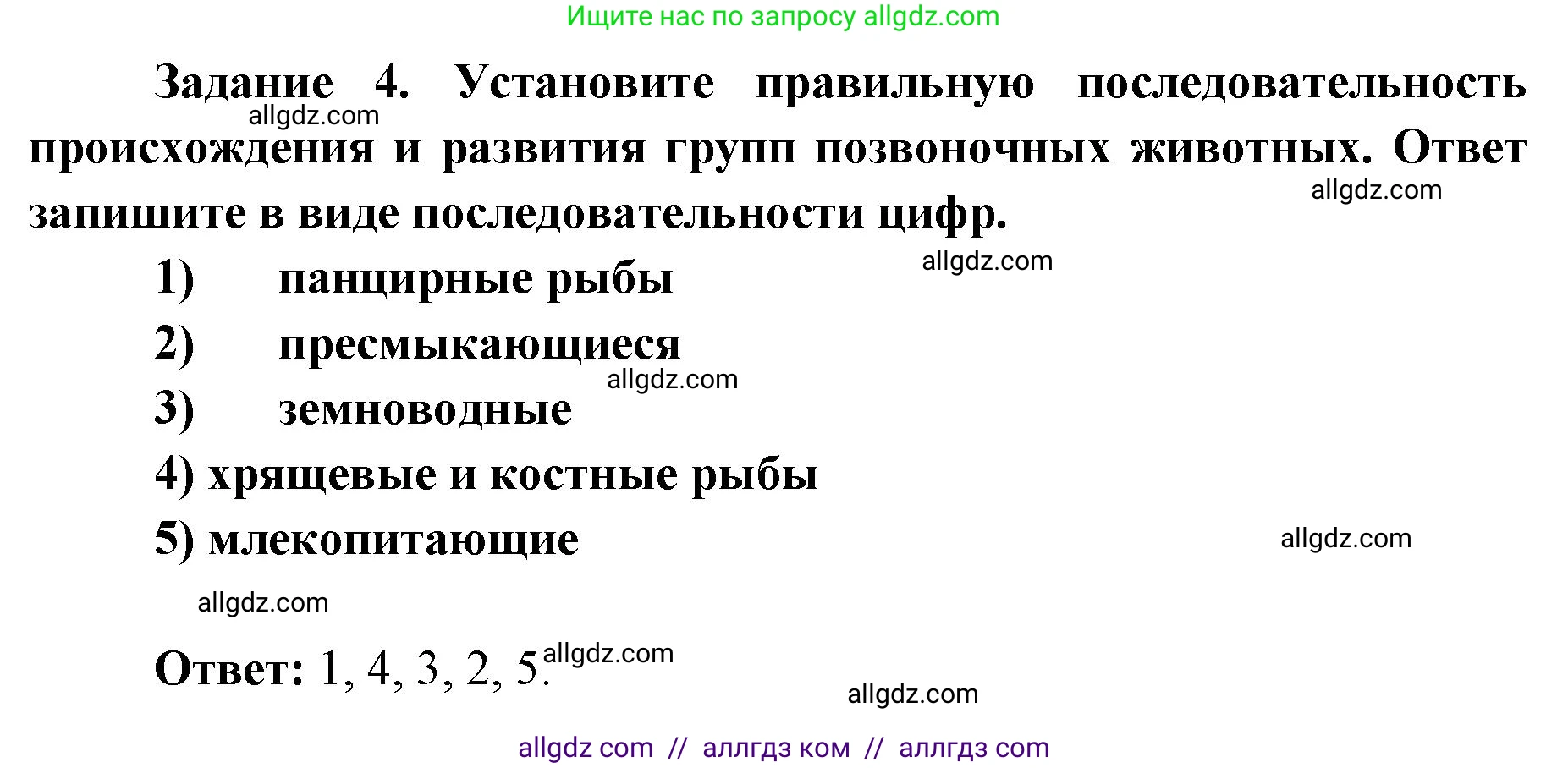 Биология, 9 класс рабочая тетрадь, авторы: Пасечник Владимир Васильевич, Швецов Глеб Геннадьевич, издательство Просвещение, Москва, 2019, страница 101, номер 4, Решение