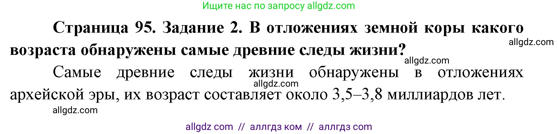 Биология, 9 класс рабочая тетрадь, авторы: Пасечник Владимир Васильевич, Швецов Глеб Геннадьевич, издательство Просвещение, Москва, 2019, страница 95, номер 2, Решение