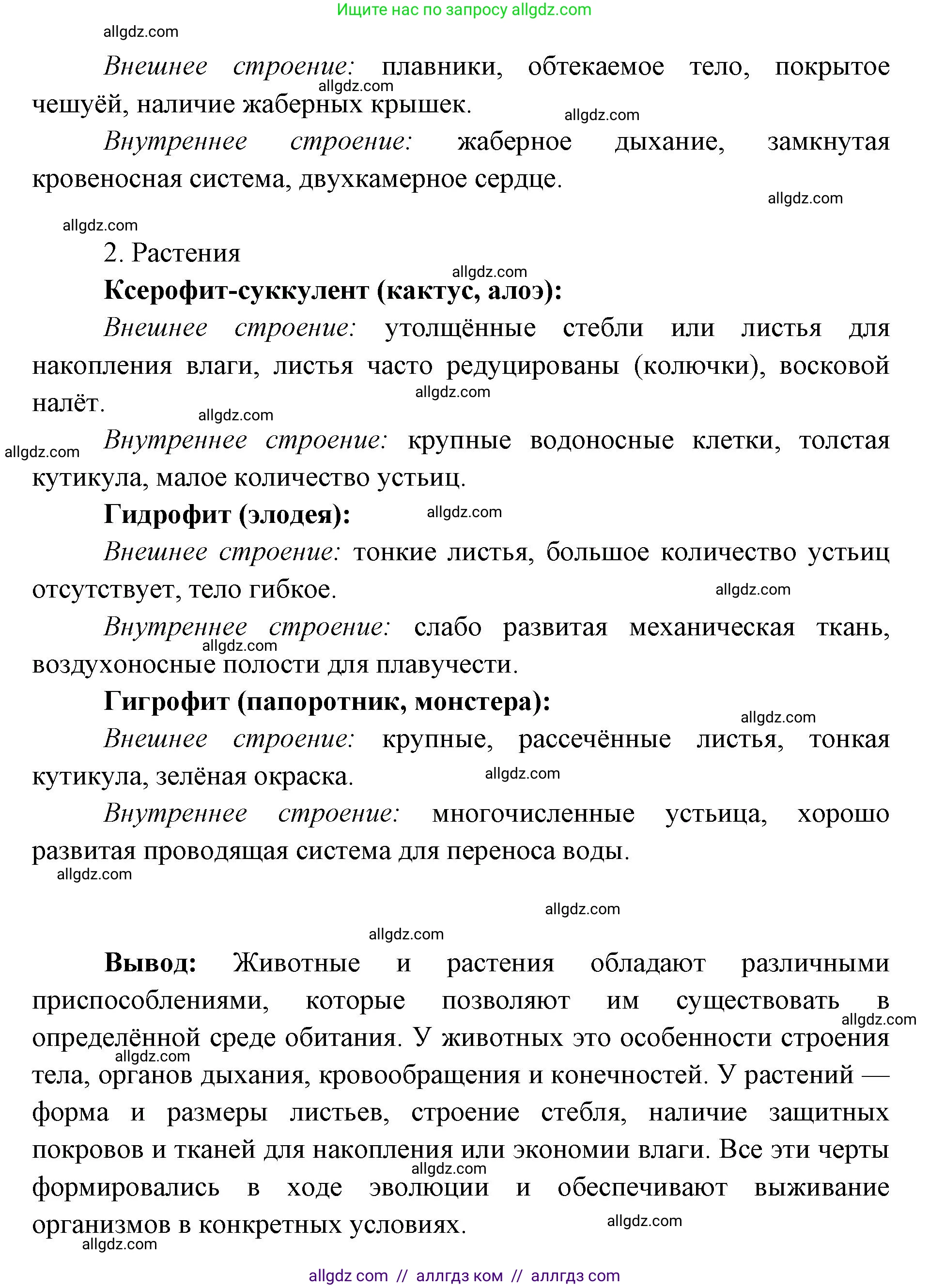 Биология, 9 класс рабочая тетрадь, авторы: Пасечник Владимир Васильевич, Швецов Глеб Геннадьевич, издательство Просвещение, Москва, 2019, страница 103, номер 6, Решение (продолжение 2)