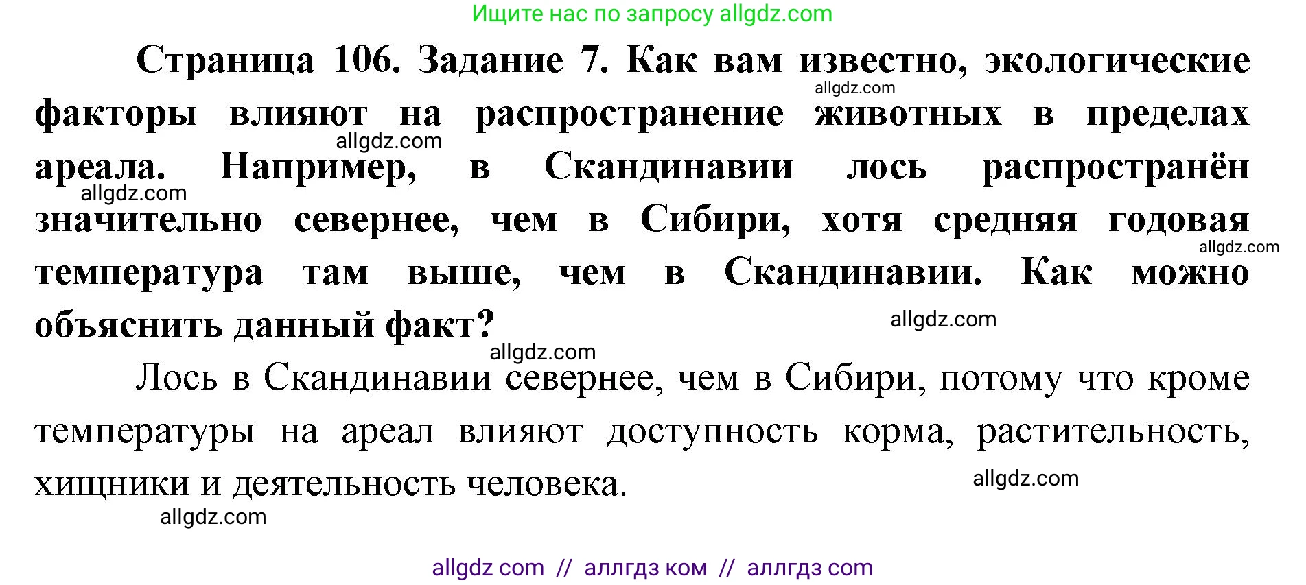 Биология, 9 класс рабочая тетрадь, авторы: Пасечник Владимир Васильевич, Швецов Глеб Геннадьевич, издательство Просвещение, Москва, 2019, страница 106, номер 7, Решение