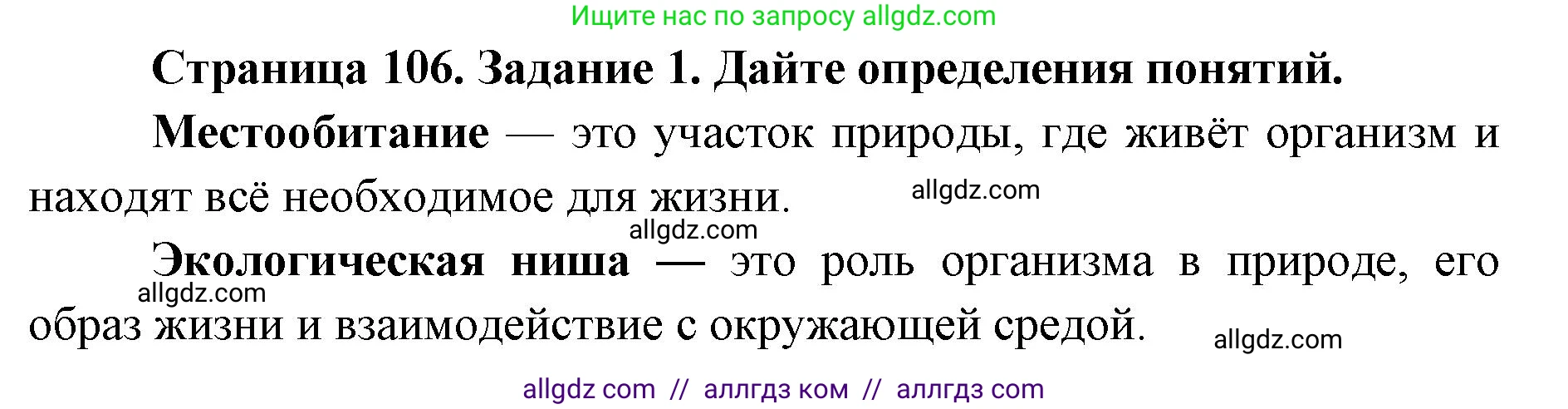 Биология, 9 класс рабочая тетрадь, авторы: Пасечник Владимир Васильевич, Швецов Глеб Геннадьевич, издательство Просвещение, Москва, 2019, страница 106, номер 1, Решение