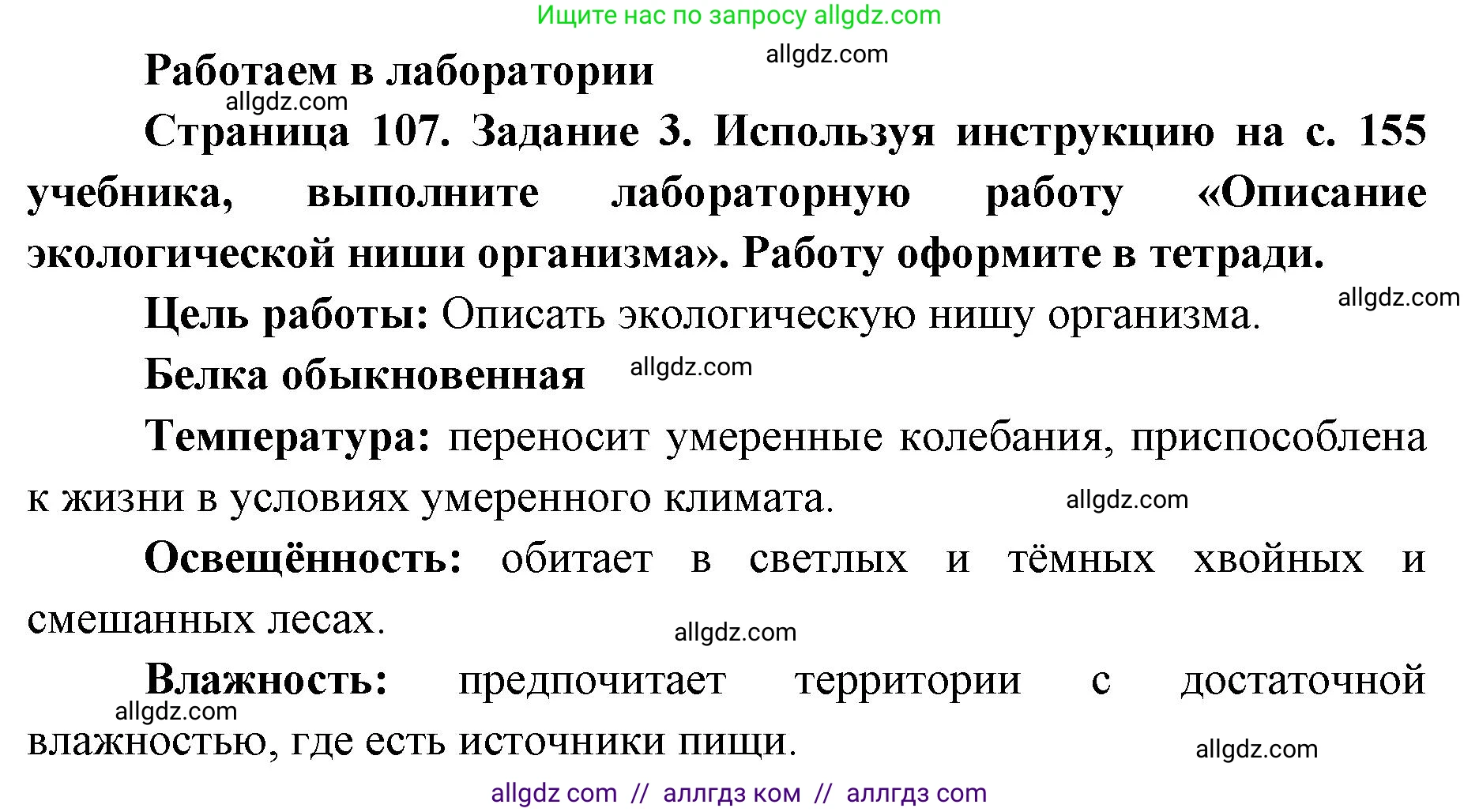 Биология, 9 класс рабочая тетрадь, авторы: Пасечник Владимир Васильевич, Швецов Глеб Геннадьевич, издательство Просвещение, Москва, 2019, страница 107, номер 3, Решение