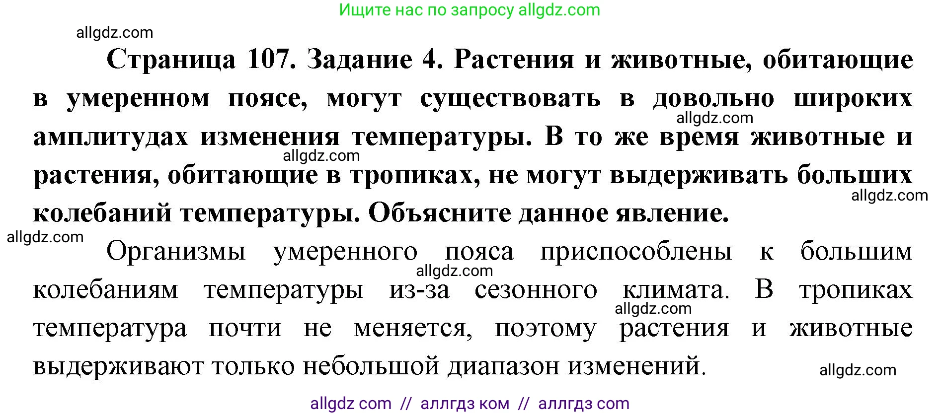 Биология, 9 класс рабочая тетрадь, авторы: Пасечник Владимир Васильевич, Швецов Глеб Геннадьевич, издательство Просвещение, Москва, 2019, страница 107, номер 4, Решение