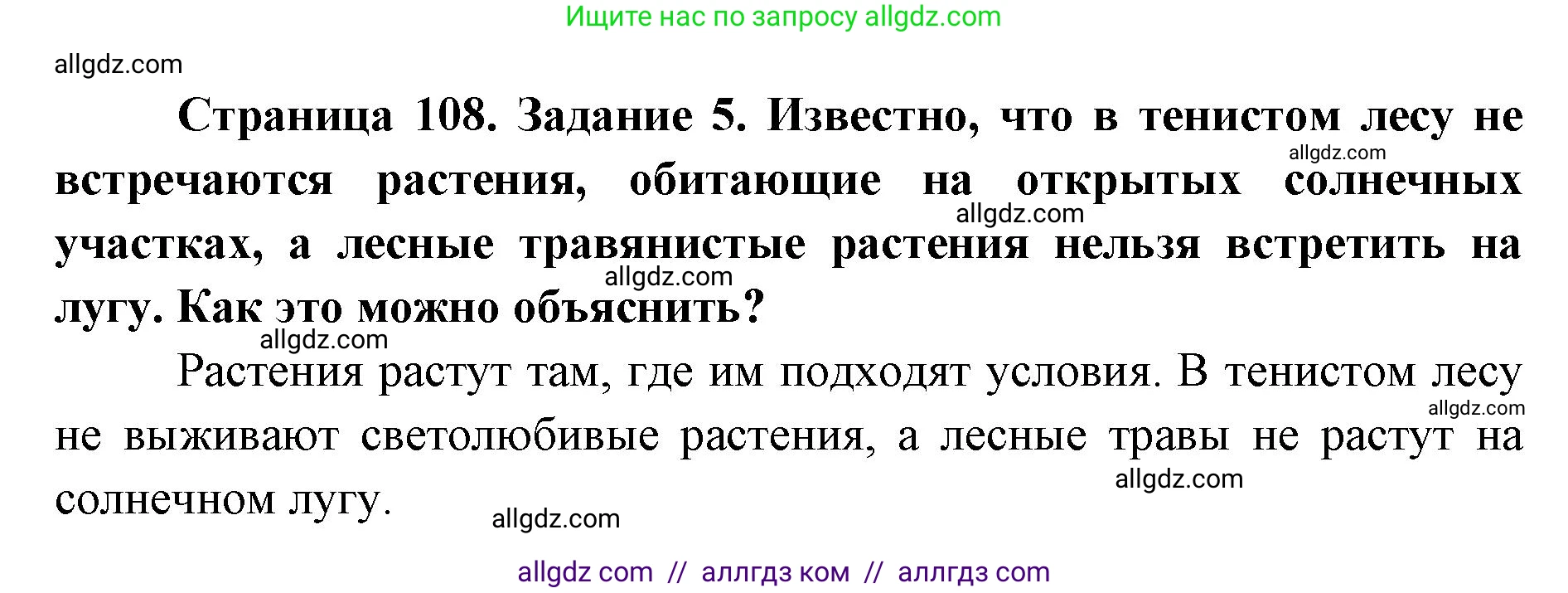 Биология, 9 класс рабочая тетрадь, авторы: Пасечник Владимир Васильевич, Швецов Глеб Геннадьевич, издательство Просвещение, Москва, 2019, страница 108, номер 5, Решение