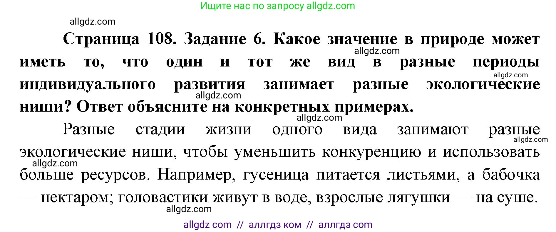 Биология, 9 класс рабочая тетрадь, авторы: Пасечник Владимир Васильевич, Швецов Глеб Геннадьевич, издательство Просвещение, Москва, 2019, страница 108, номер 6, Решение