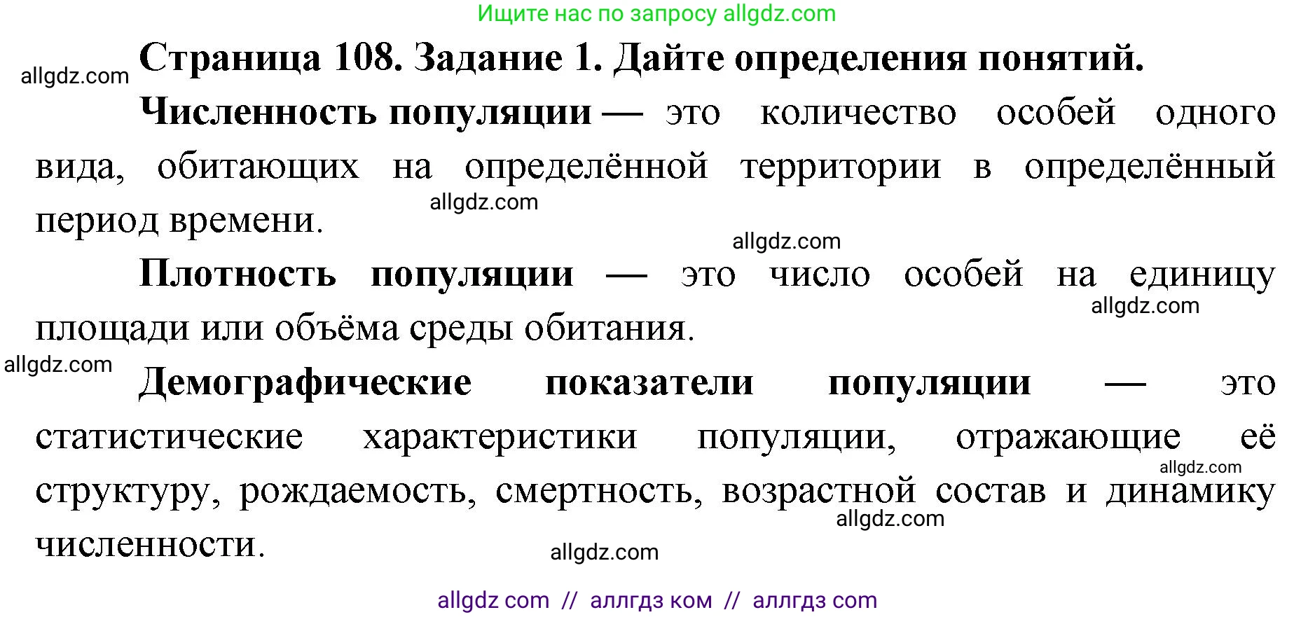 Биология, 9 класс рабочая тетрадь, авторы: Пасечник Владимир Васильевич, Швецов Глеб Геннадьевич, издательство Просвещение, Москва, 2019, страница 108, номер 1, Решение