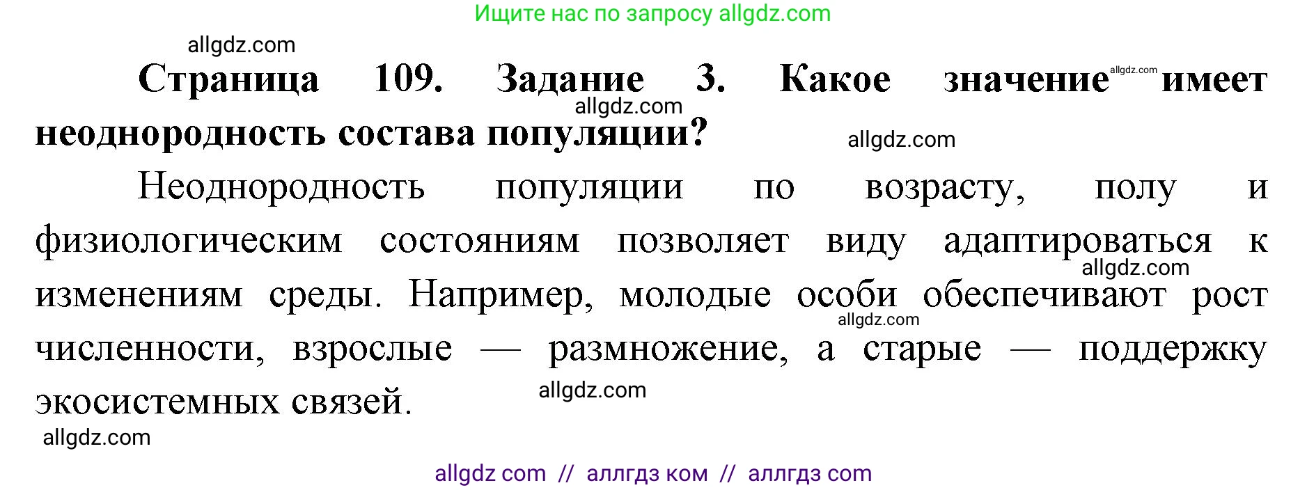 Биология, 9 класс рабочая тетрадь, авторы: Пасечник Владимир Васильевич, Швецов Глеб Геннадьевич, издательство Просвещение, Москва, 2019, страница 109, номер 3, Решение