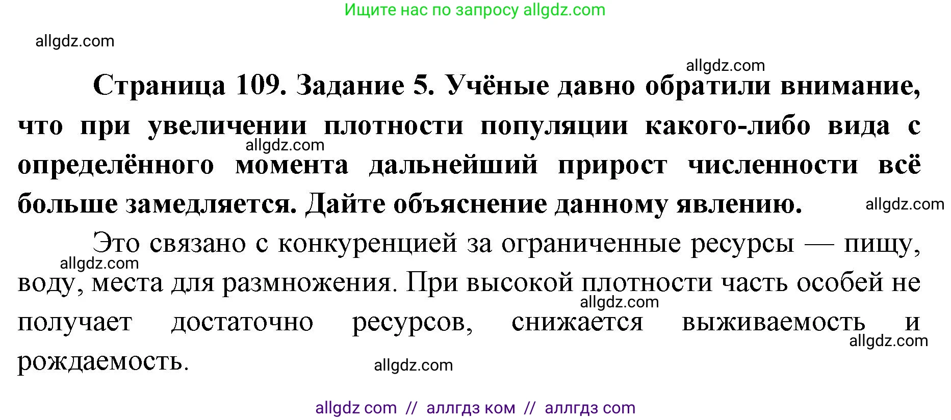 Биология, 9 класс рабочая тетрадь, авторы: Пасечник Владимир Васильевич, Швецов Глеб Геннадьевич, издательство Просвещение, Москва, 2019, страница 109, номер 5, Решение