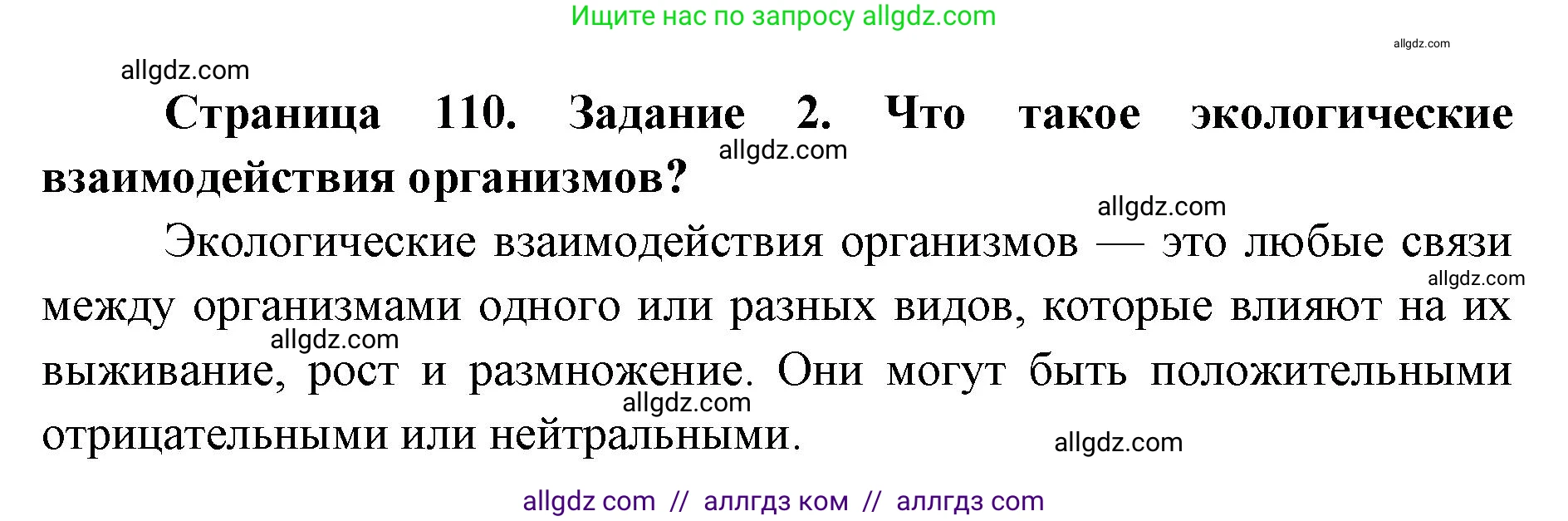 Биология, 9 класс рабочая тетрадь, авторы: Пасечник Владимир Васильевич, Швецов Глеб Геннадьевич, издательство Просвещение, Москва, 2019, страница 110, номер 2, Решение