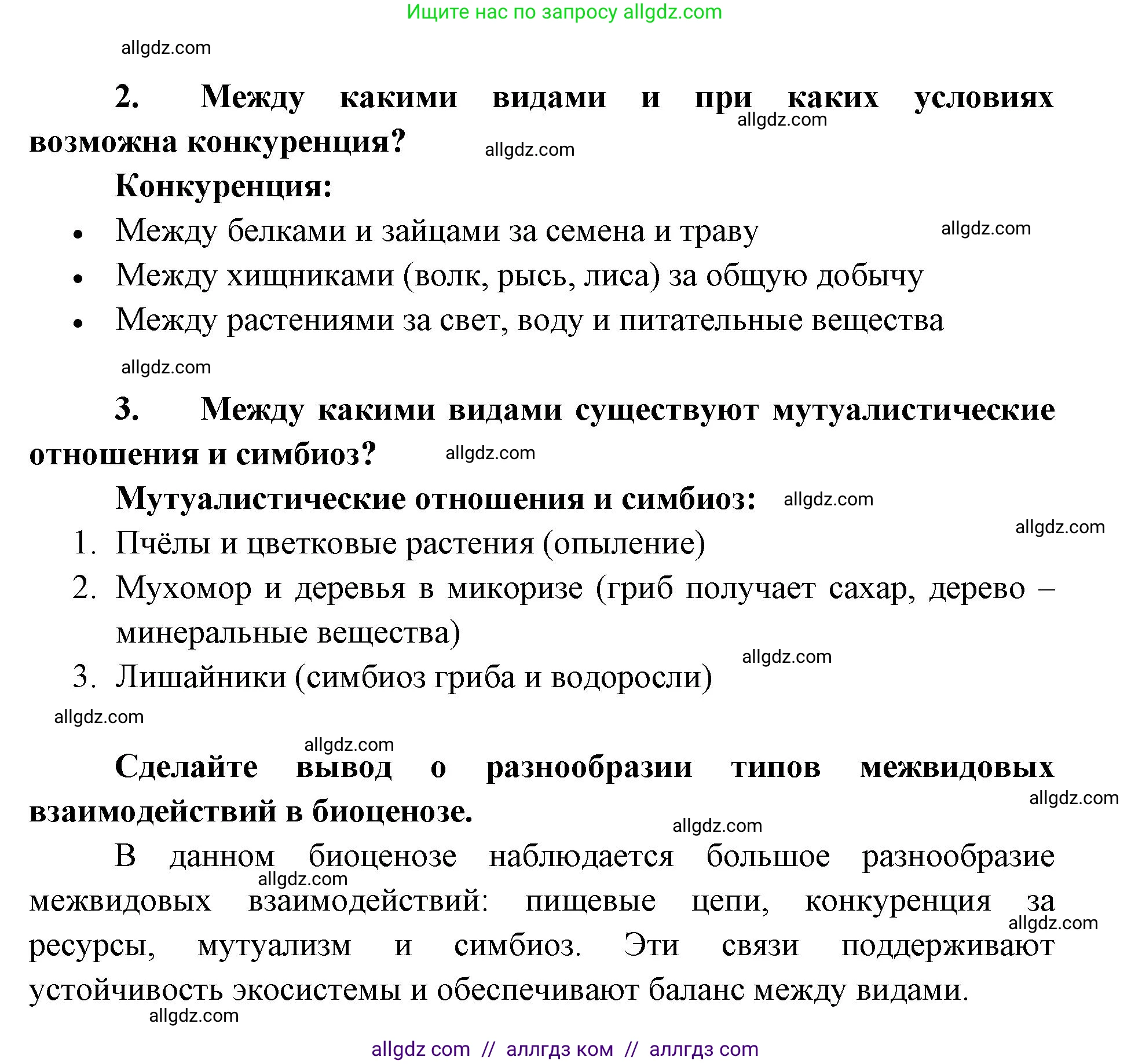 Биология, 9 класс рабочая тетрадь, авторы: Пасечник Владимир Васильевич, Швецов Глеб Геннадьевич, издательство Просвещение, Москва, 2019, страница 110, номер 4, Решение (продолжение 2)