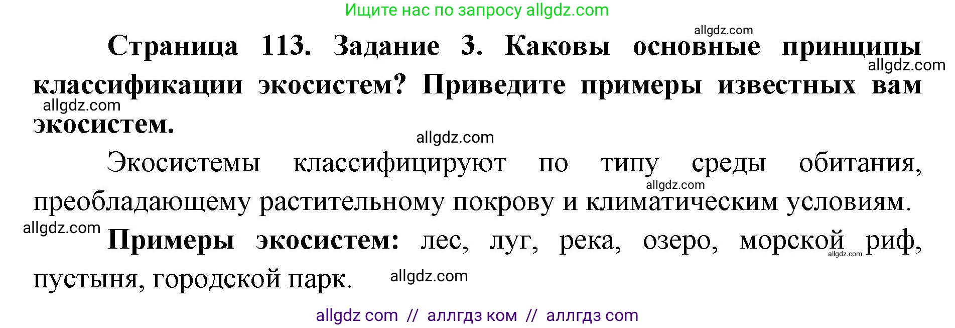 Биология, 9 класс рабочая тетрадь, авторы: Пасечник Владимир Васильевич, Швецов Глеб Геннадьевич, издательство Просвещение, Москва, 2019, страница 113, номер 3, Решение