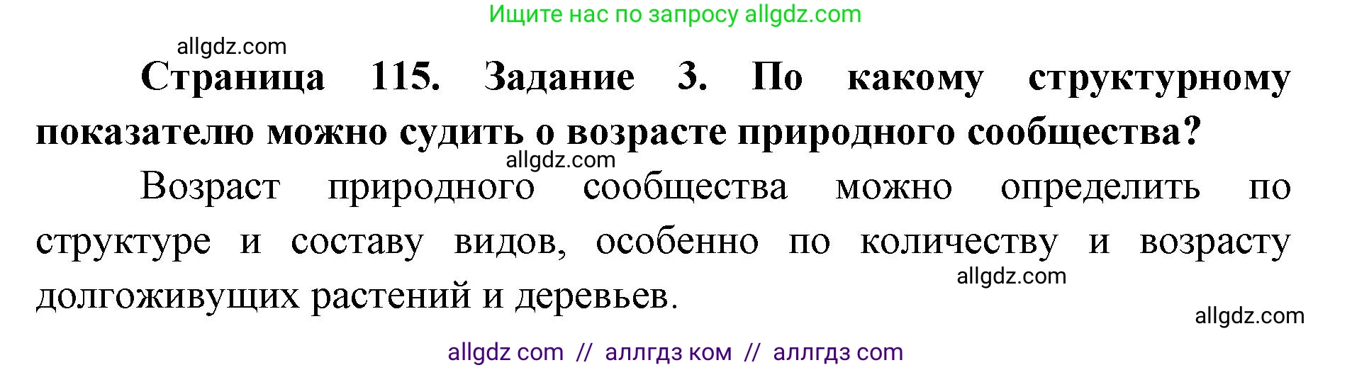 Биология, 9 класс рабочая тетрадь, авторы: Пасечник Владимир Васильевич, Швецов Глеб Геннадьевич, издательство Просвещение, Москва, 2019, страница 115, номер 3, Решение