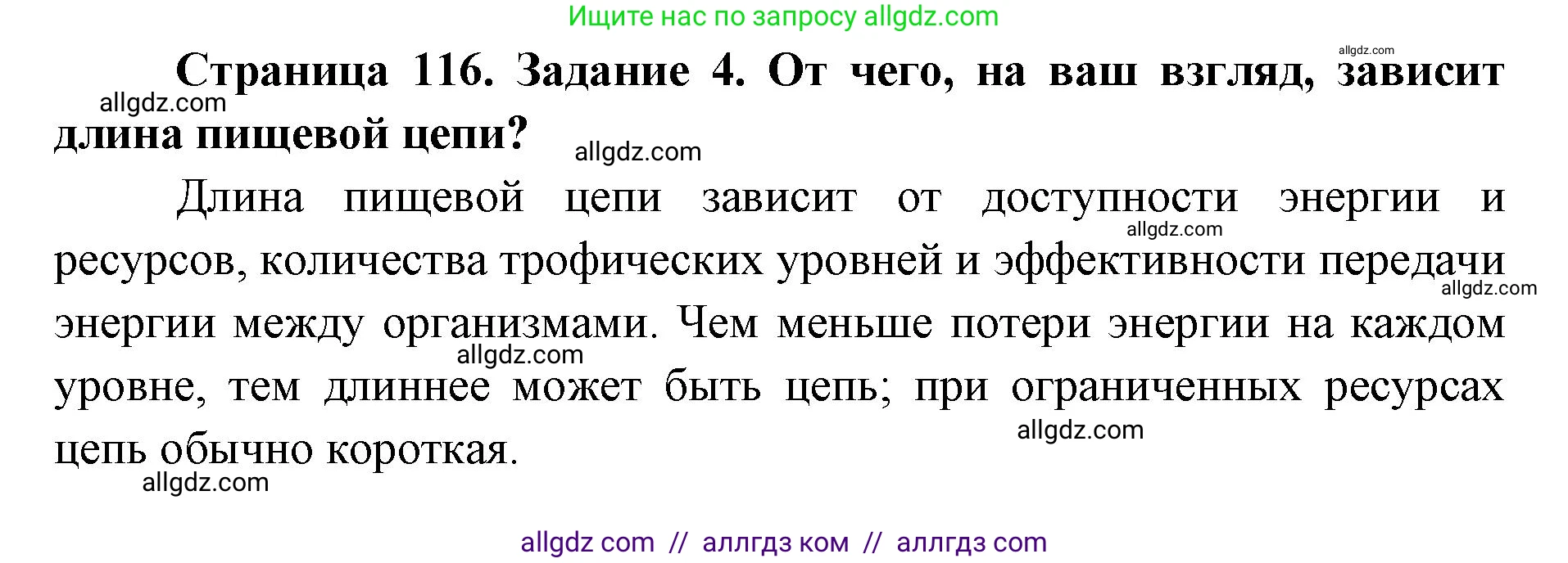 Биология, 9 класс рабочая тетрадь, авторы: Пасечник Владимир Васильевич, Швецов Глеб Геннадьевич, издательство Просвещение, Москва, 2019, страница 116, номер 4, Решение
