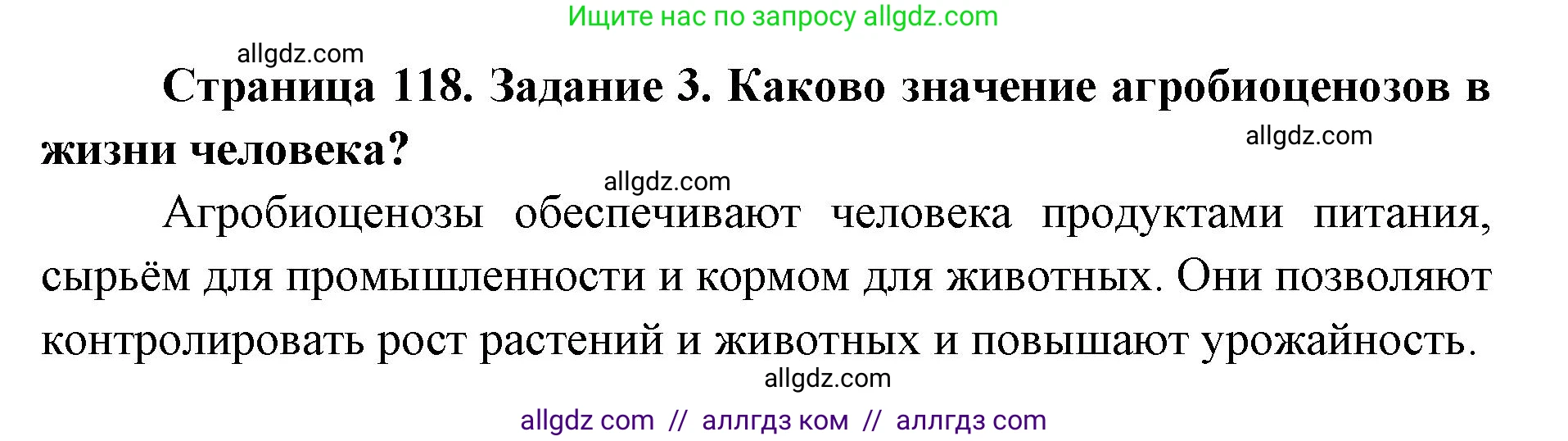 Биология, 9 класс рабочая тетрадь, авторы: Пасечник Владимир Васильевич, Швецов Глеб Геннадьевич, издательство Просвещение, Москва, 2019, страница 118, номер 3, Решение