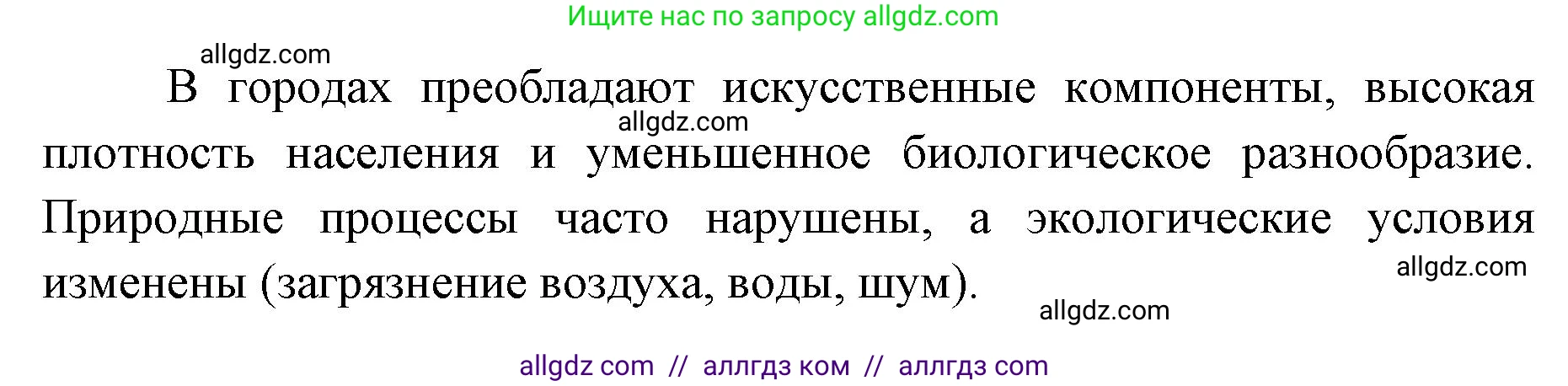 Биология, 9 класс рабочая тетрадь, авторы: Пасечник Владимир Васильевич, Швецов Глеб Геннадьевич, издательство Просвещение, Москва, 2019, страница 118, номер 4, Решение (продолжение 2)