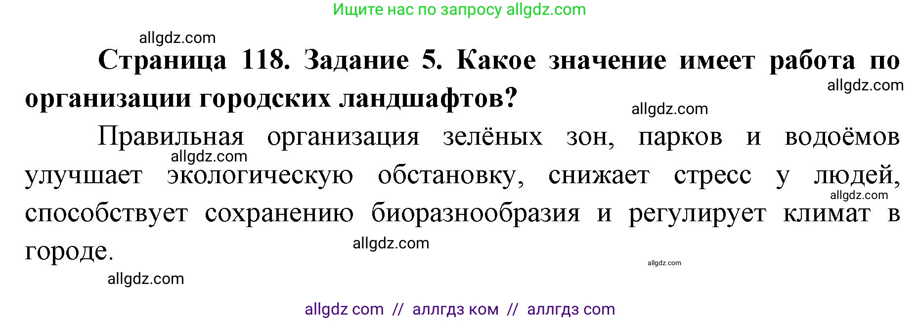 Биология, 9 класс рабочая тетрадь, авторы: Пасечник Владимир Васильевич, Швецов Глеб Геннадьевич, издательство Просвещение, Москва, 2019, страница 118, номер 5, Решение