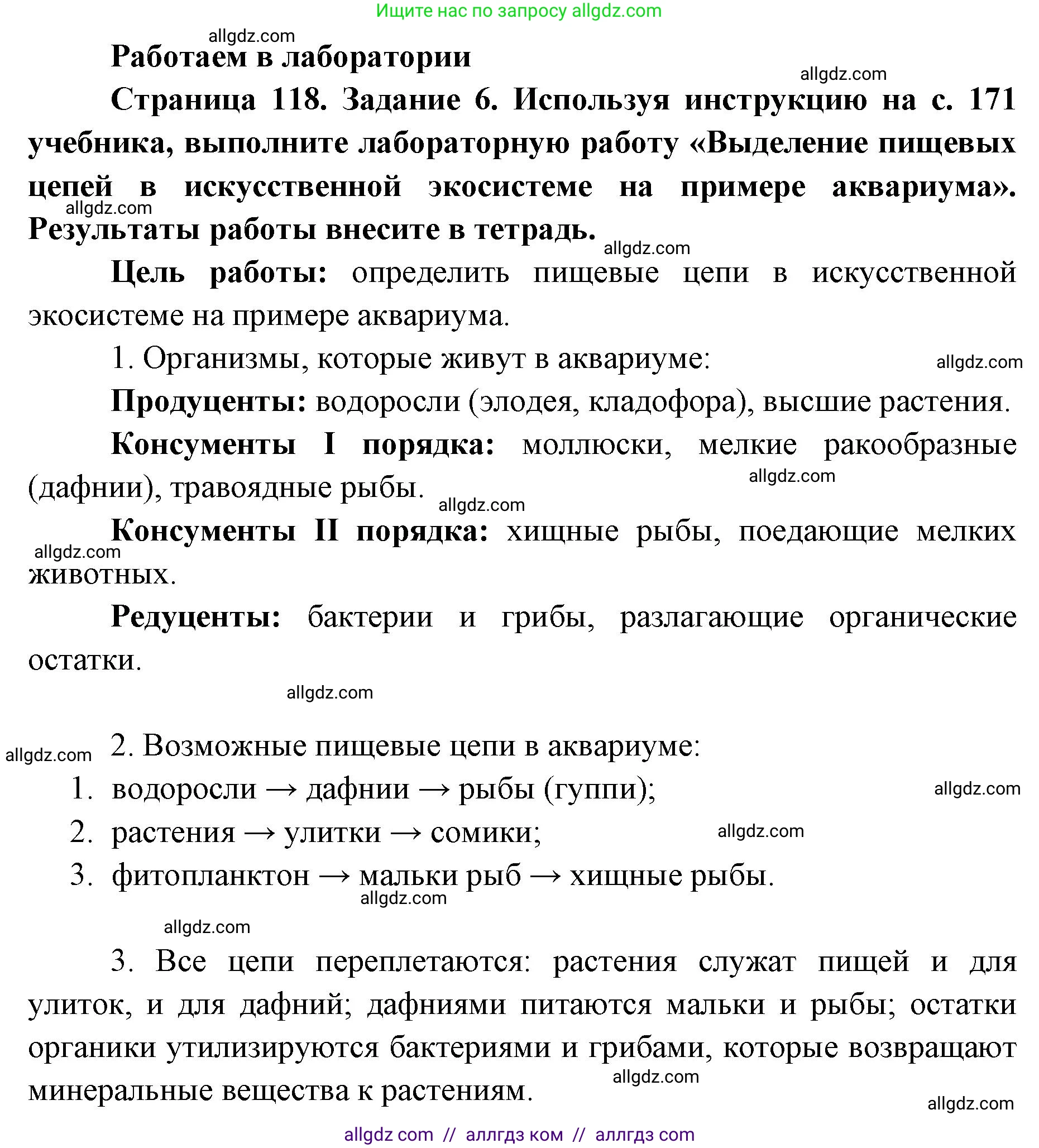 Биология, 9 класс рабочая тетрадь, авторы: Пасечник Владимир Васильевич, Швецов Глеб Геннадьевич, издательство Просвещение, Москва, 2019, страница 118, номер 6, Решение