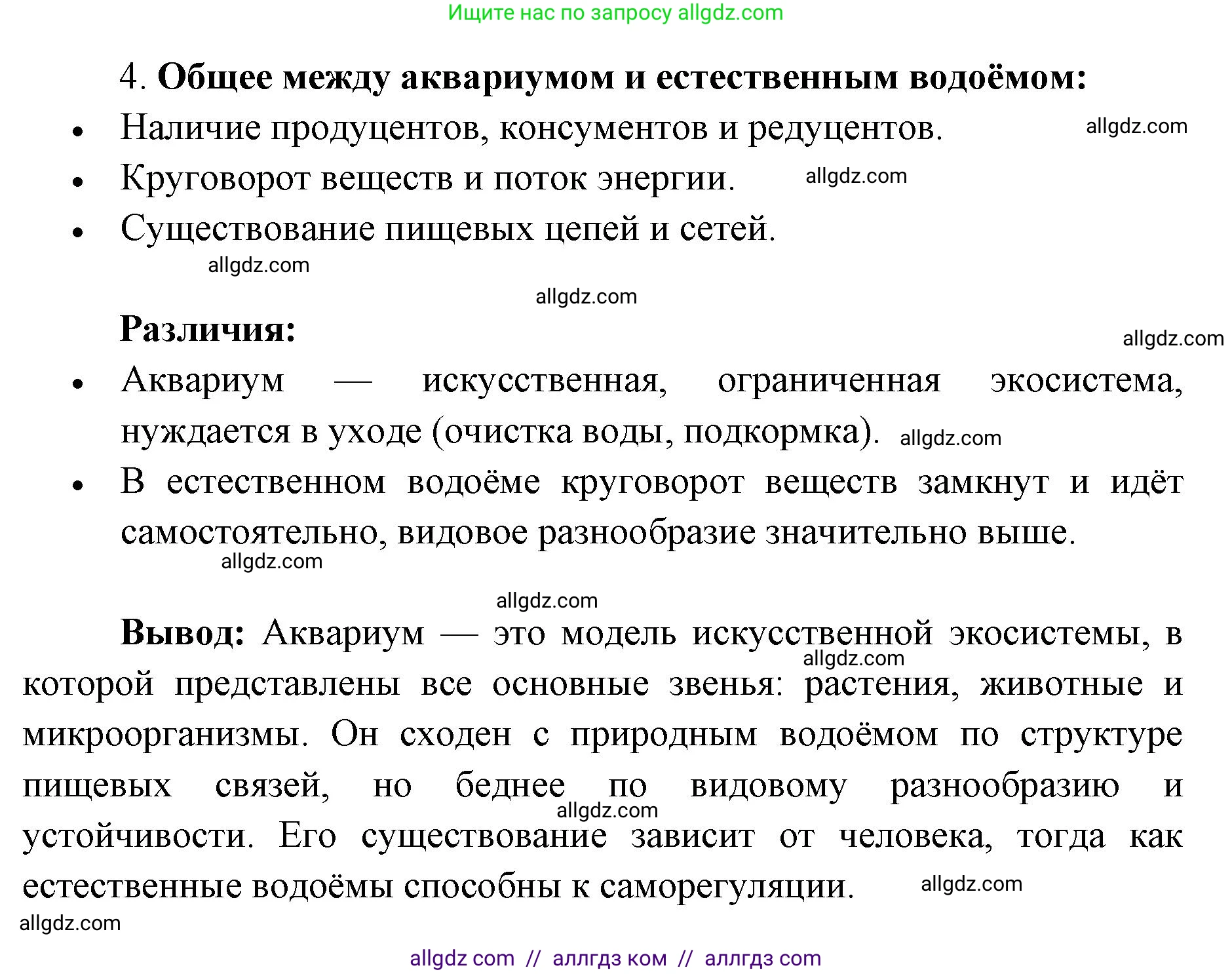 Биология, 9 класс рабочая тетрадь, авторы: Пасечник Владимир Васильевич, Швецов Глеб Геннадьевич, издательство Просвещение, Москва, 2019, страница 118, номер 6, Решение (продолжение 2)