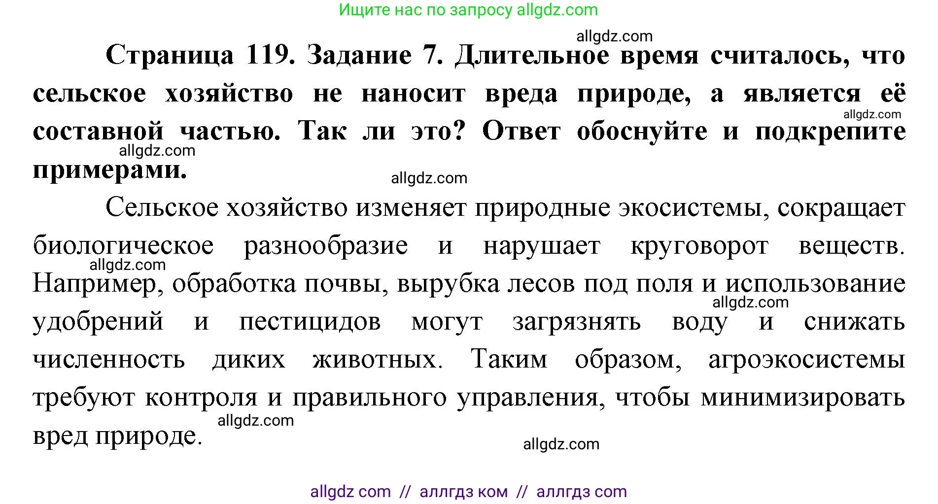 Биология, 9 класс рабочая тетрадь, авторы: Пасечник Владимир Васильевич, Швецов Глеб Геннадьевич, издательство Просвещение, Москва, 2019, страница 119, номер 7, Решение